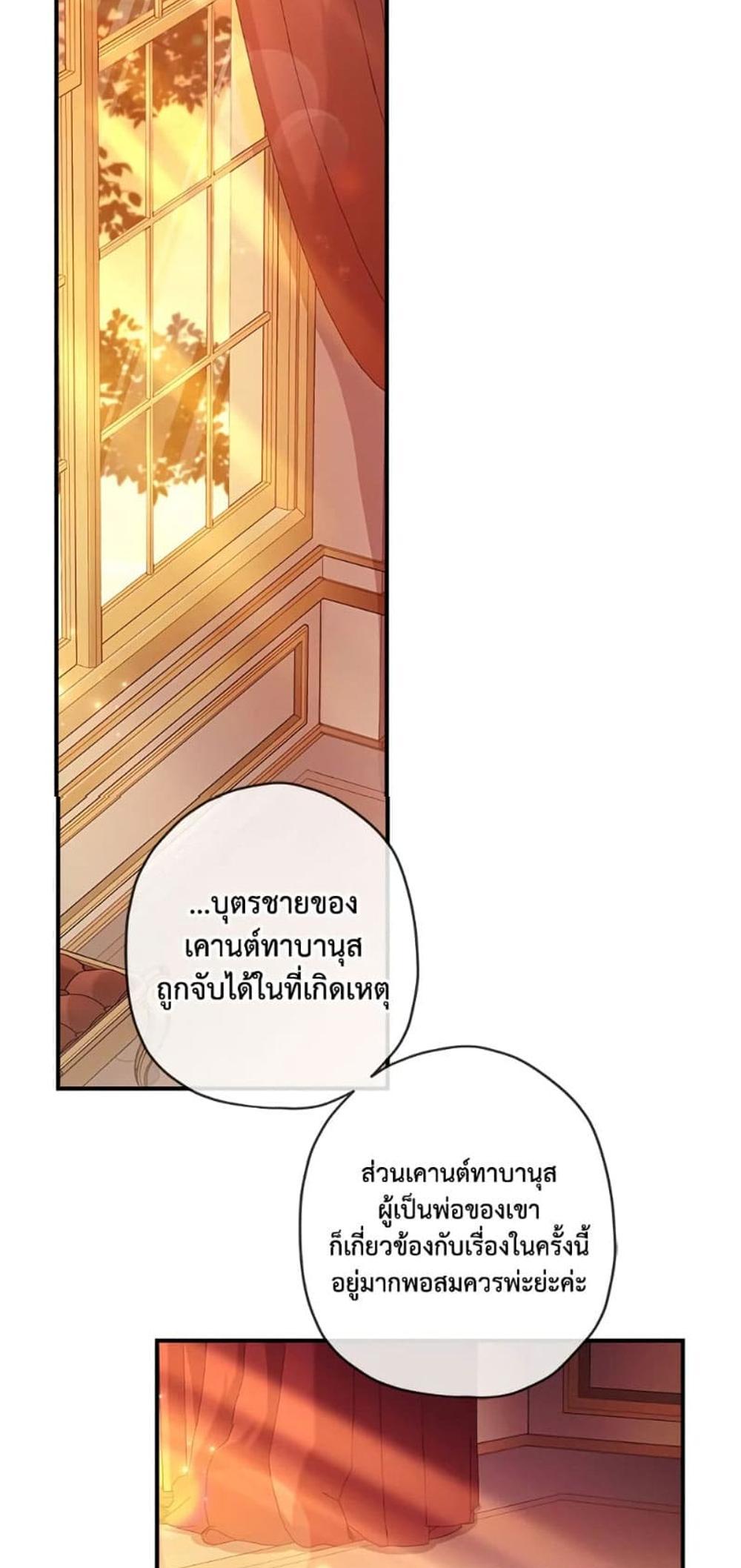 I Became the Male Lead’s Adopted Daughter แปลไทย