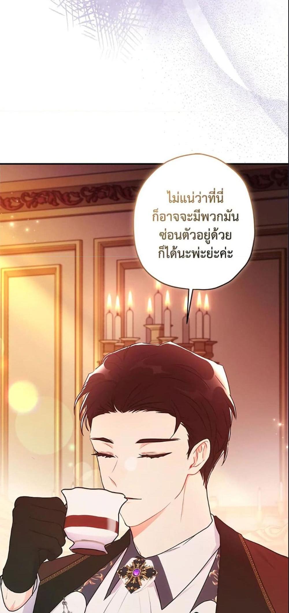 I Became the Male Lead’s Adopted Daughter แปลไทย