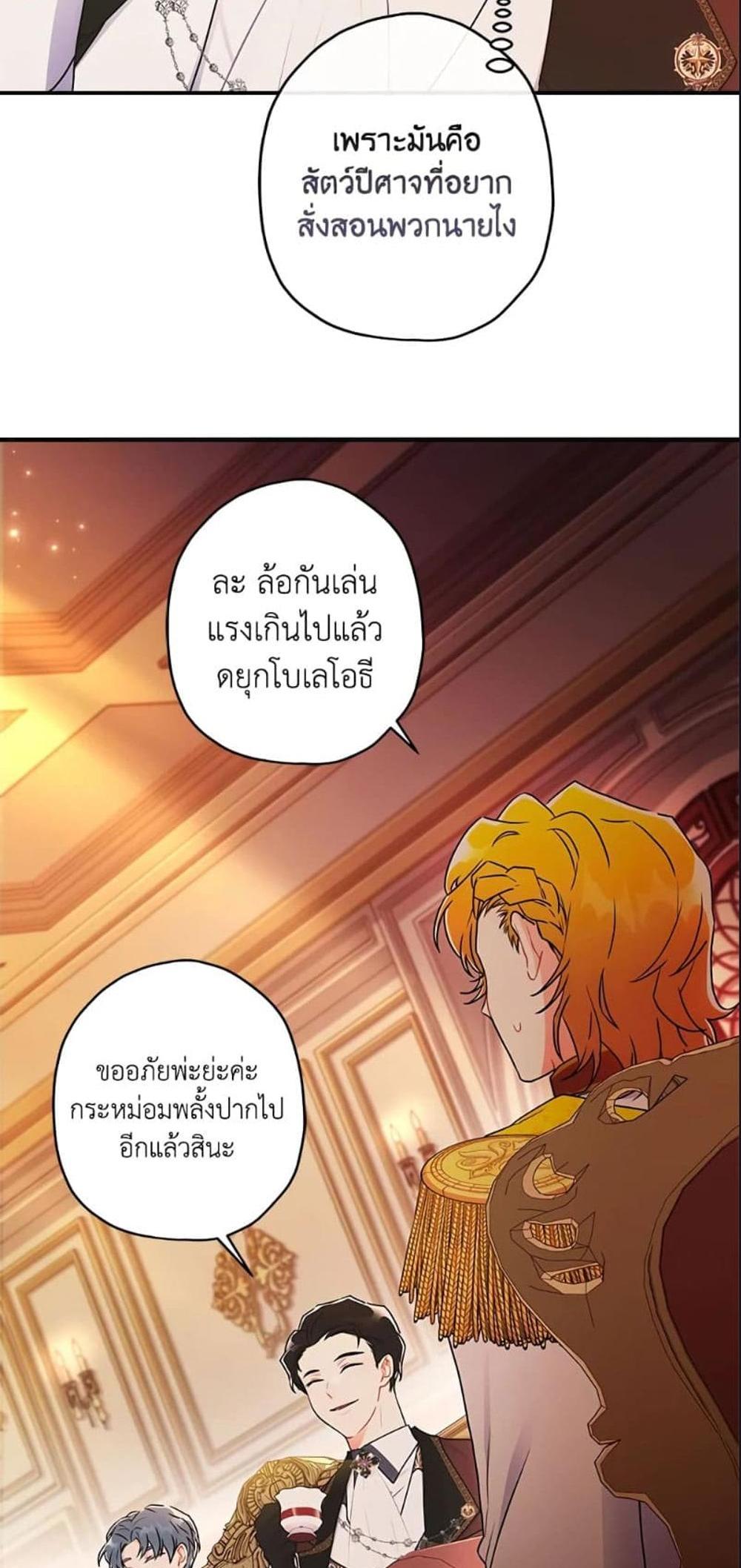 I Became the Male Lead’s Adopted Daughter แปลไทย