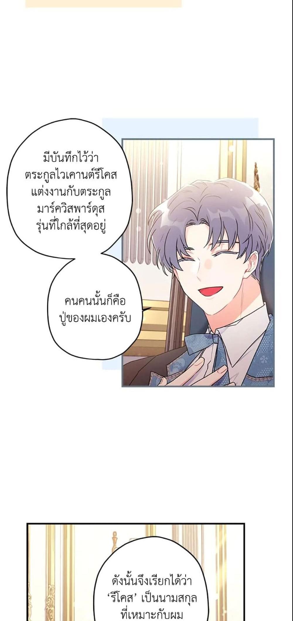 I Became the Male Lead’s Adopted Daughter แปลไทย