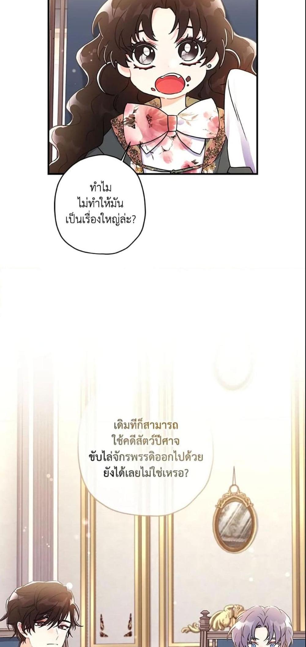 I Became the Male Lead’s Adopted Daughter แปลไทย