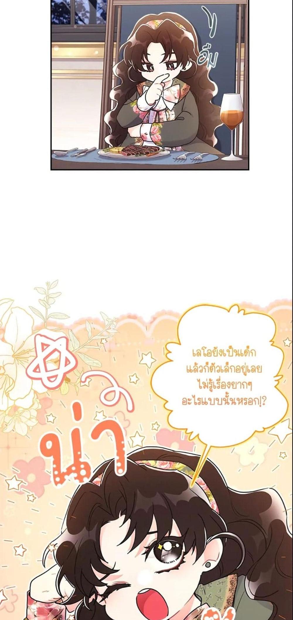 I Became the Male Lead’s Adopted Daughter แปลไทย