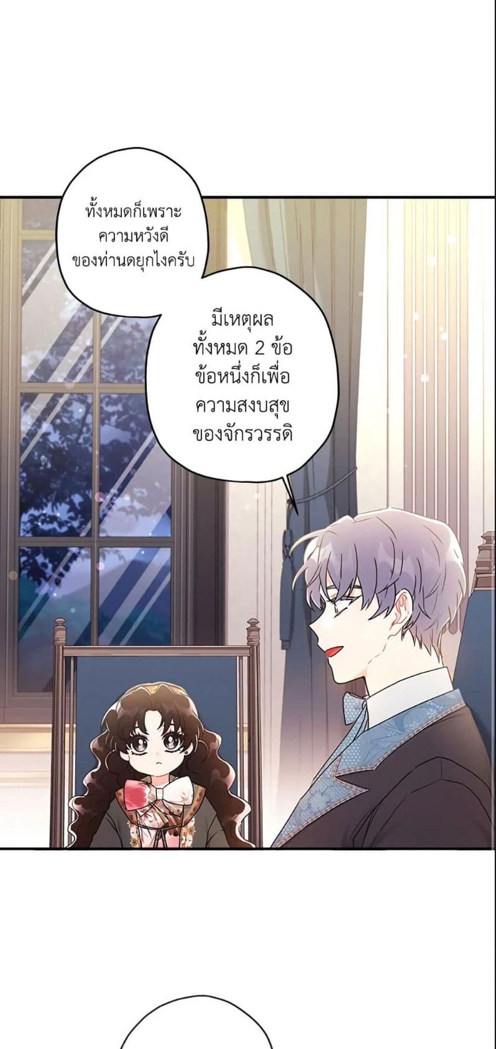 I Became the Male Lead’s Adopted Daughter แปลไทย