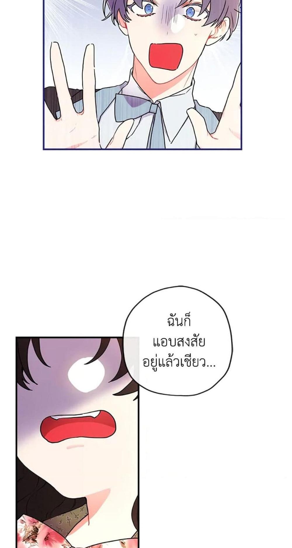 I Became the Male Lead’s Adopted Daughter แปลไทย