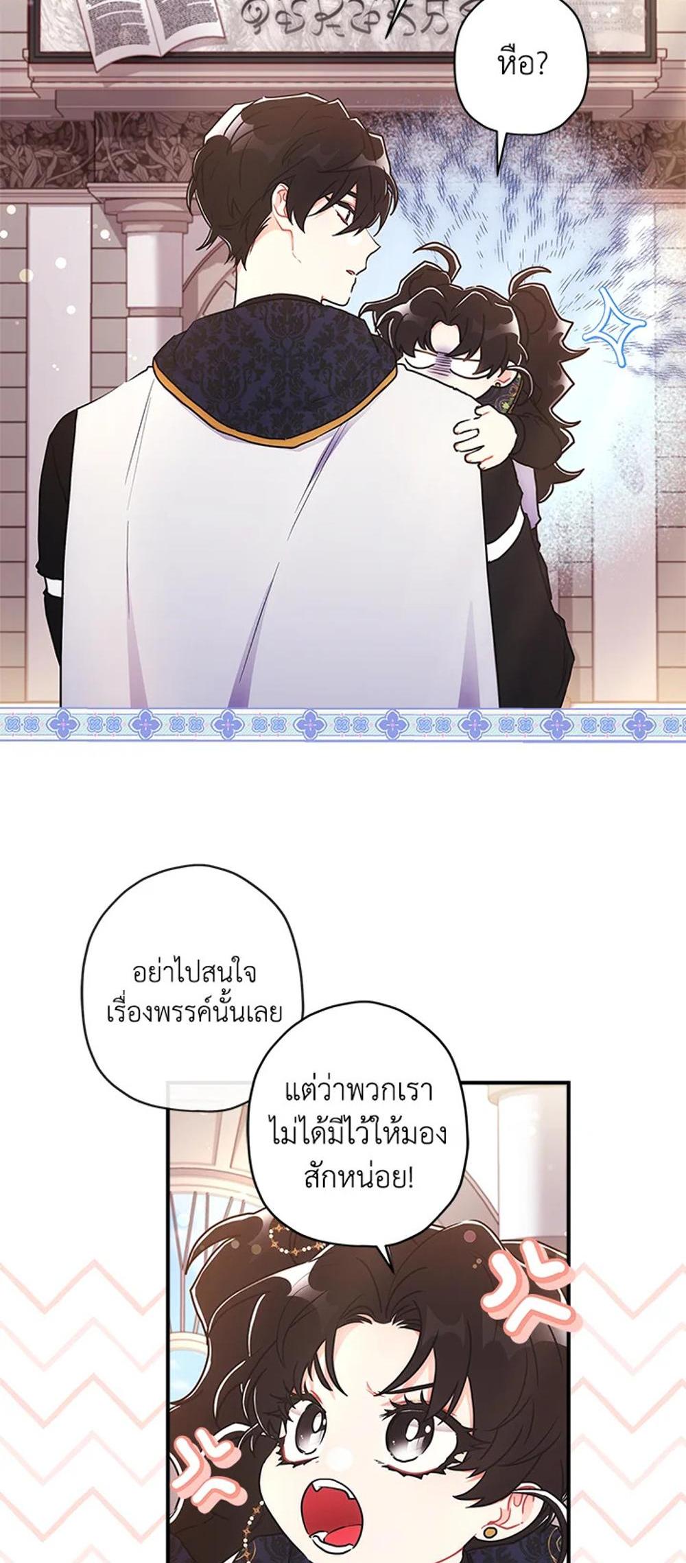 I Became the Male Lead’s Adopted Daughter แปลไทย