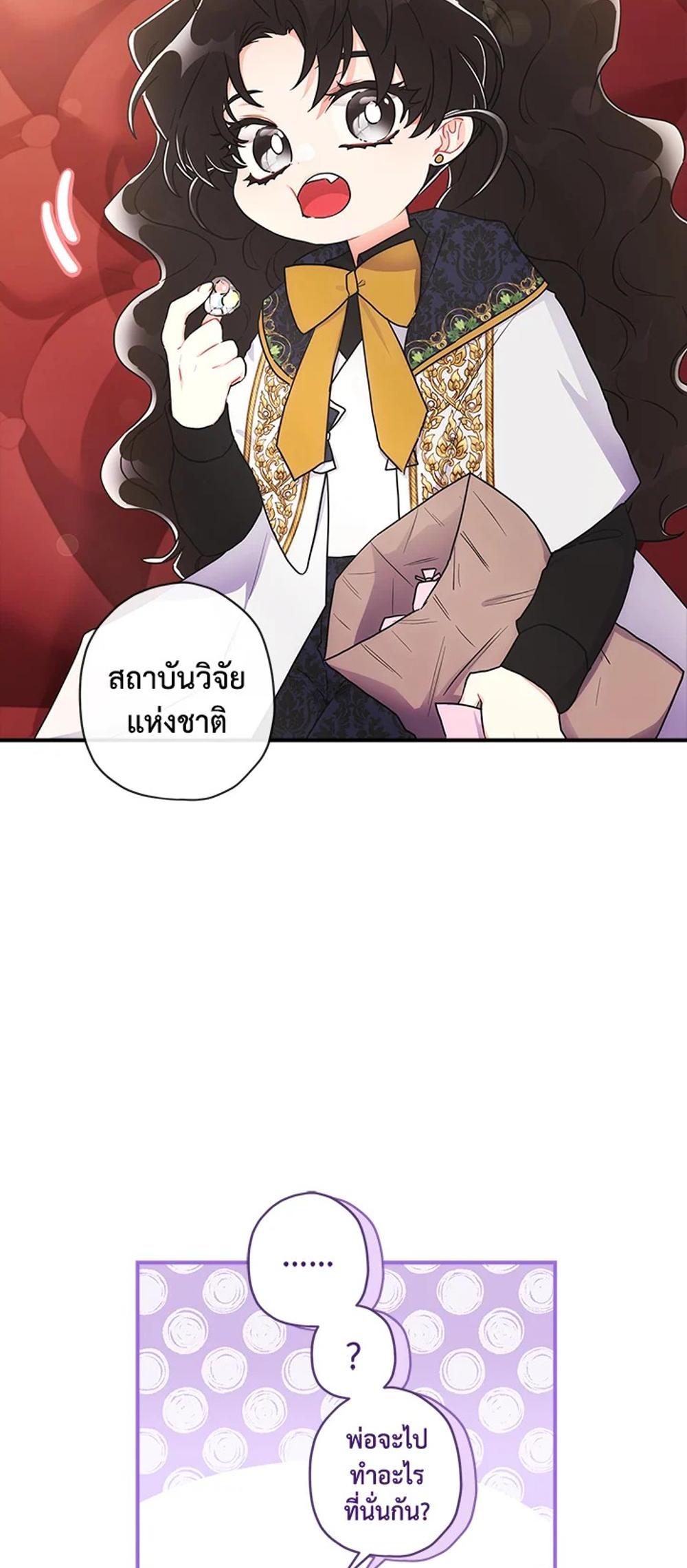 I Became the Male Lead’s Adopted Daughter แปลไทย