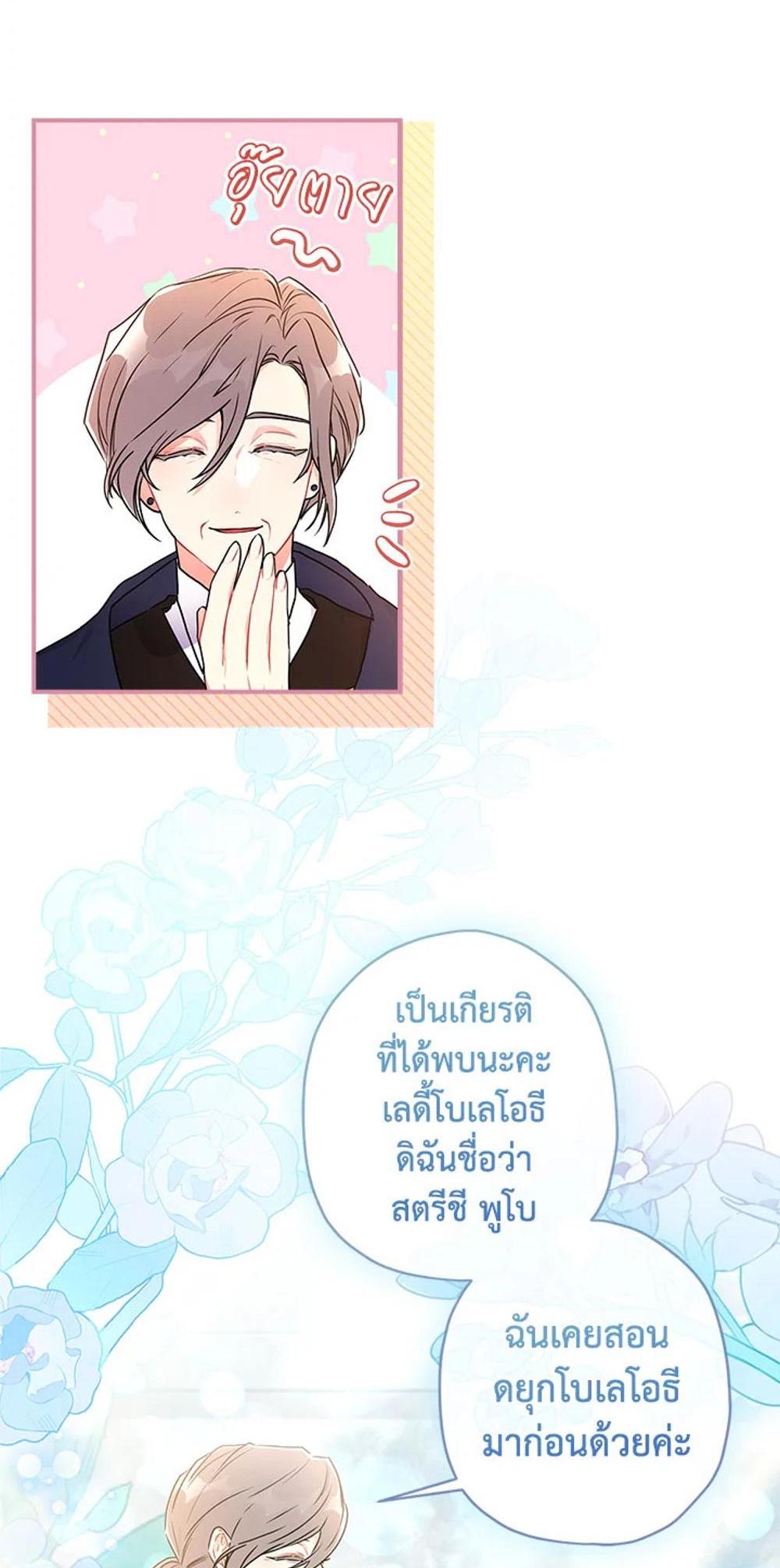 I Became the Male Lead’s Adopted Daughter แปลไทย