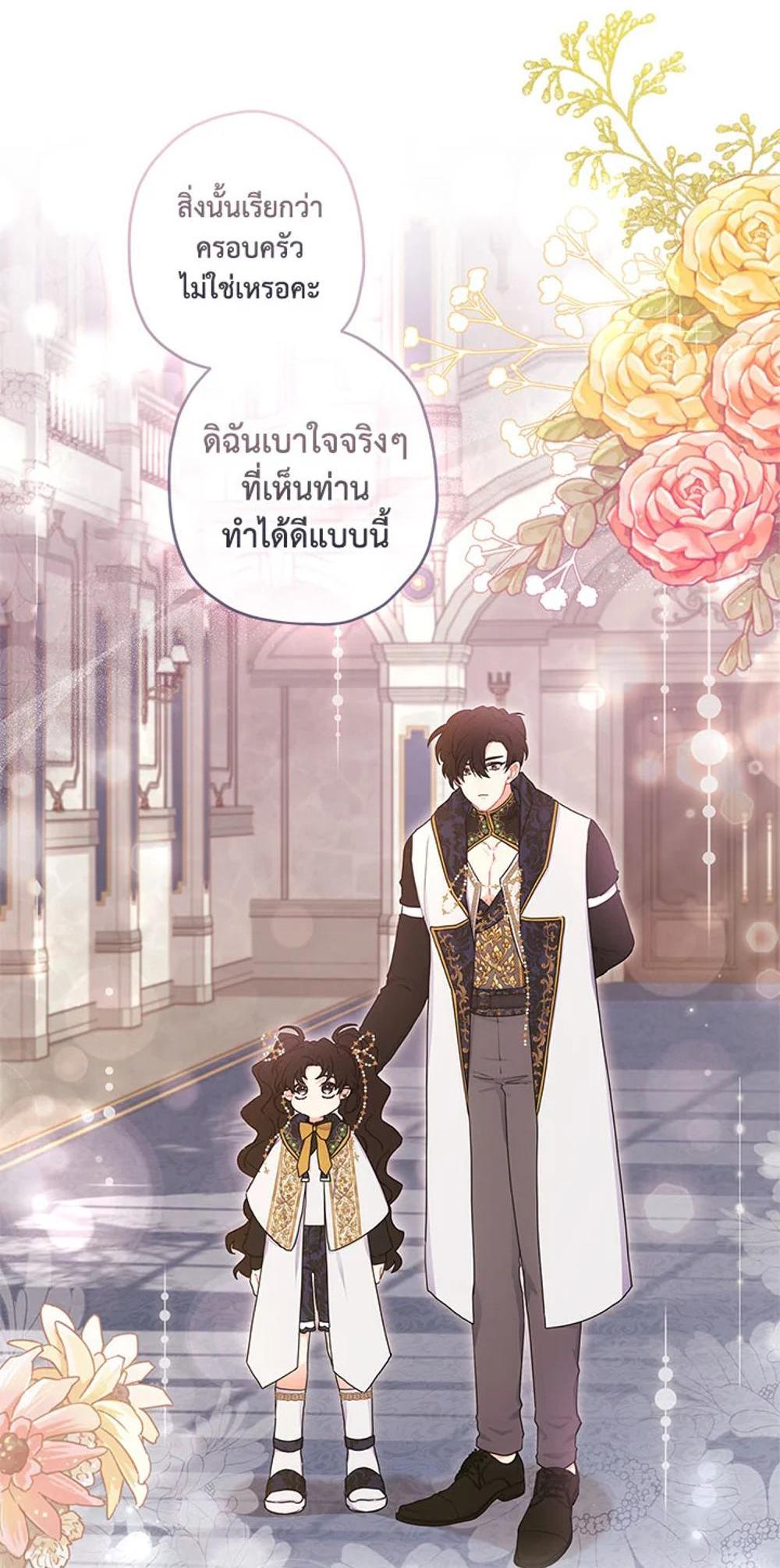 I Became the Male Lead’s Adopted Daughter แปลไทย