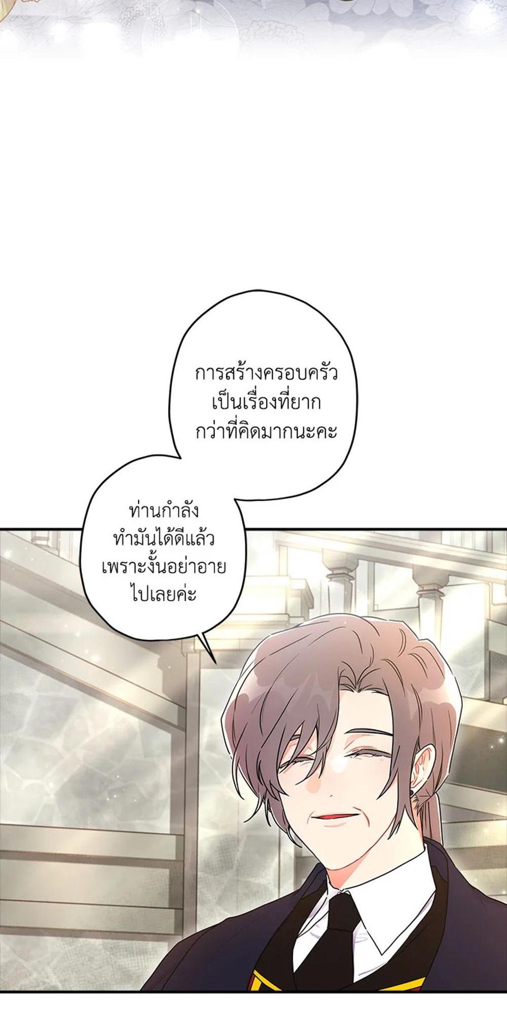 I Became the Male Lead’s Adopted Daughter แปลไทย