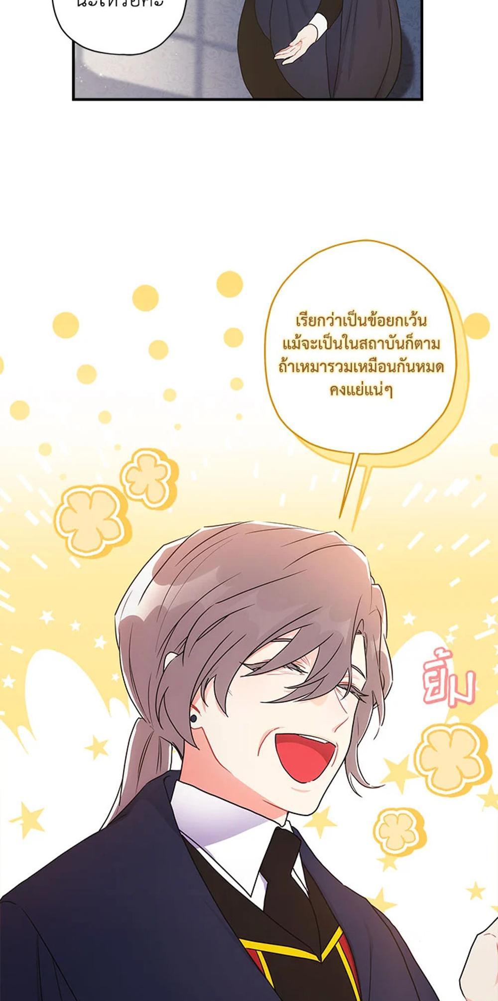 I Became the Male Lead’s Adopted Daughter แปลไทย