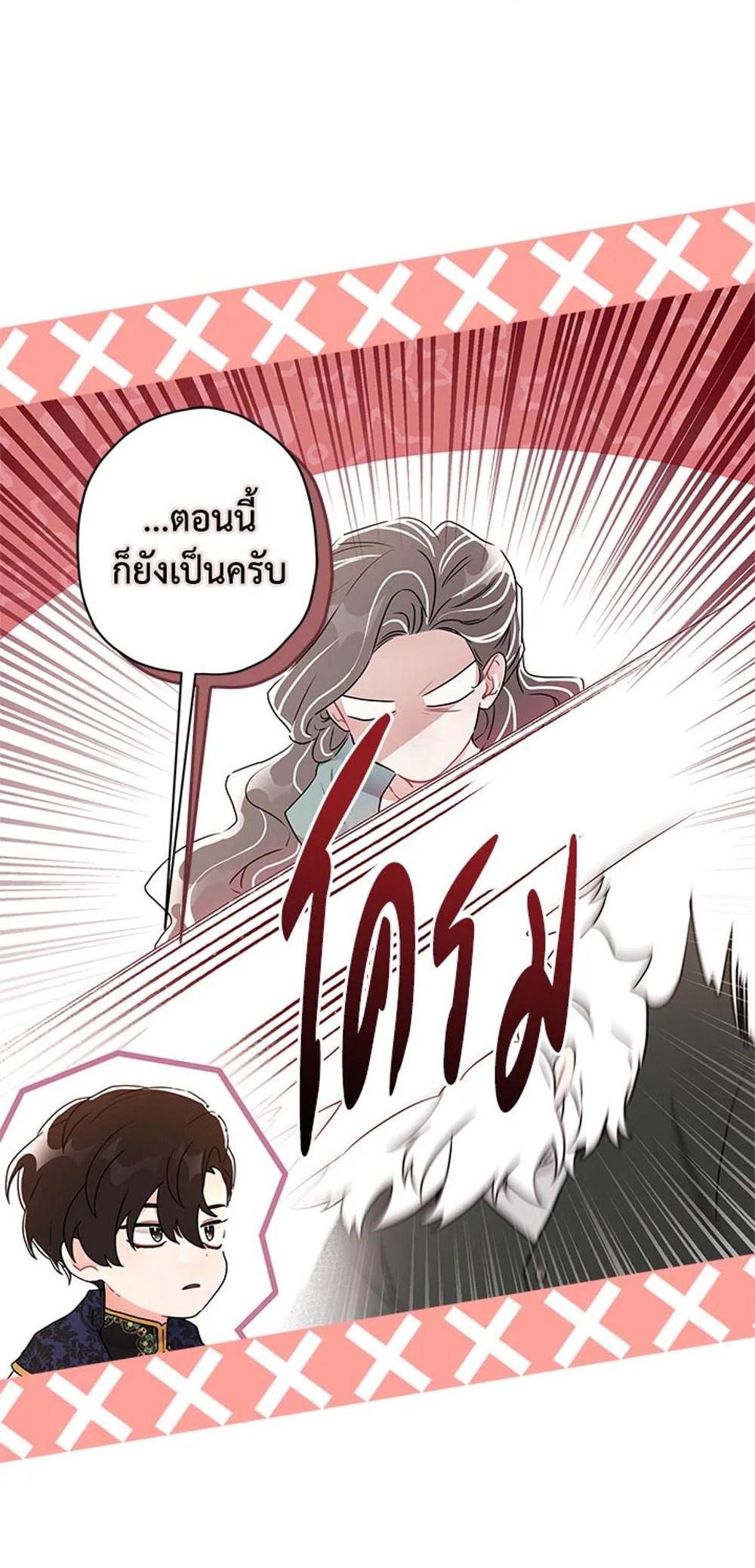 I Became the Male Lead’s Adopted Daughter แปลไทย