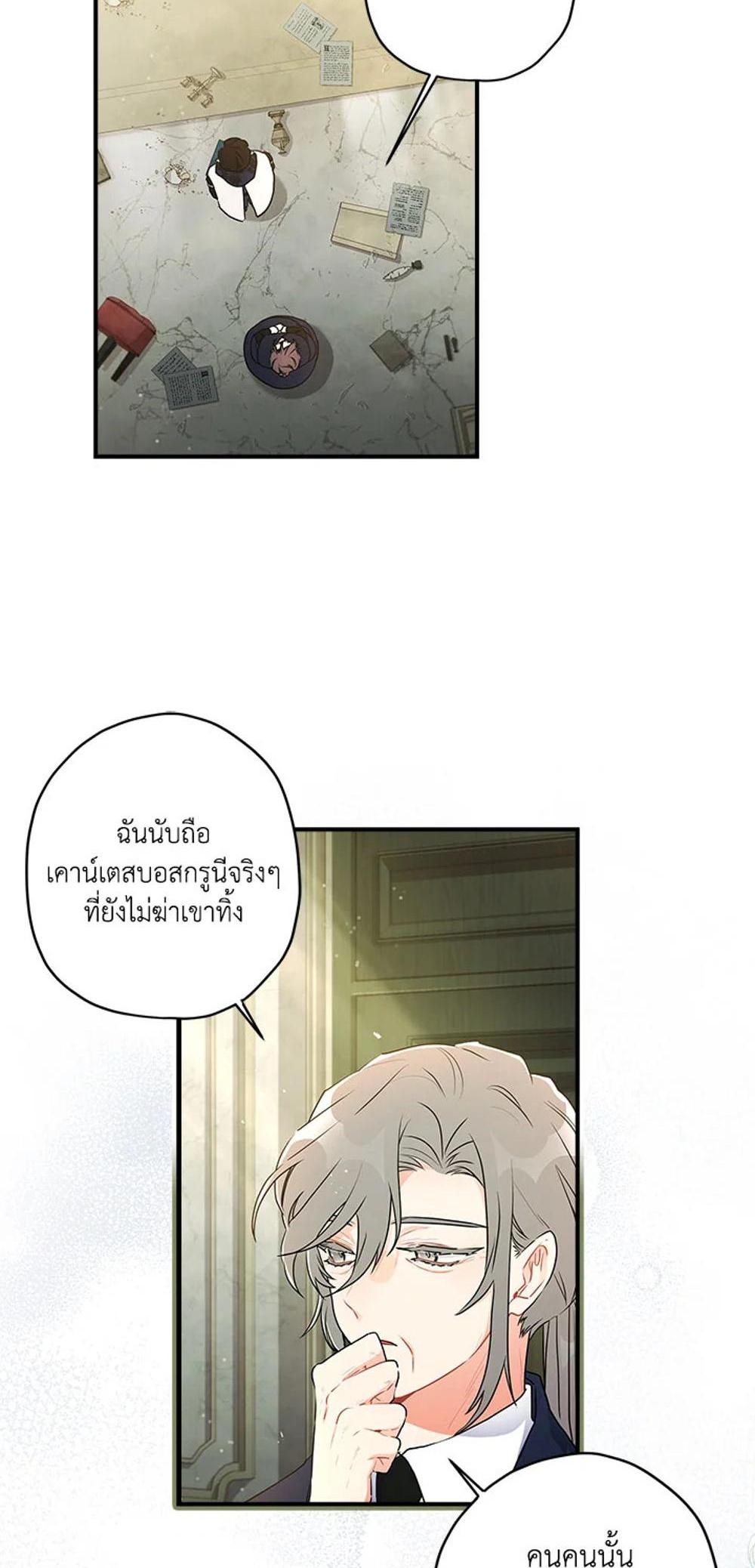 I Became the Male Lead’s Adopted Daughter แปลไทย