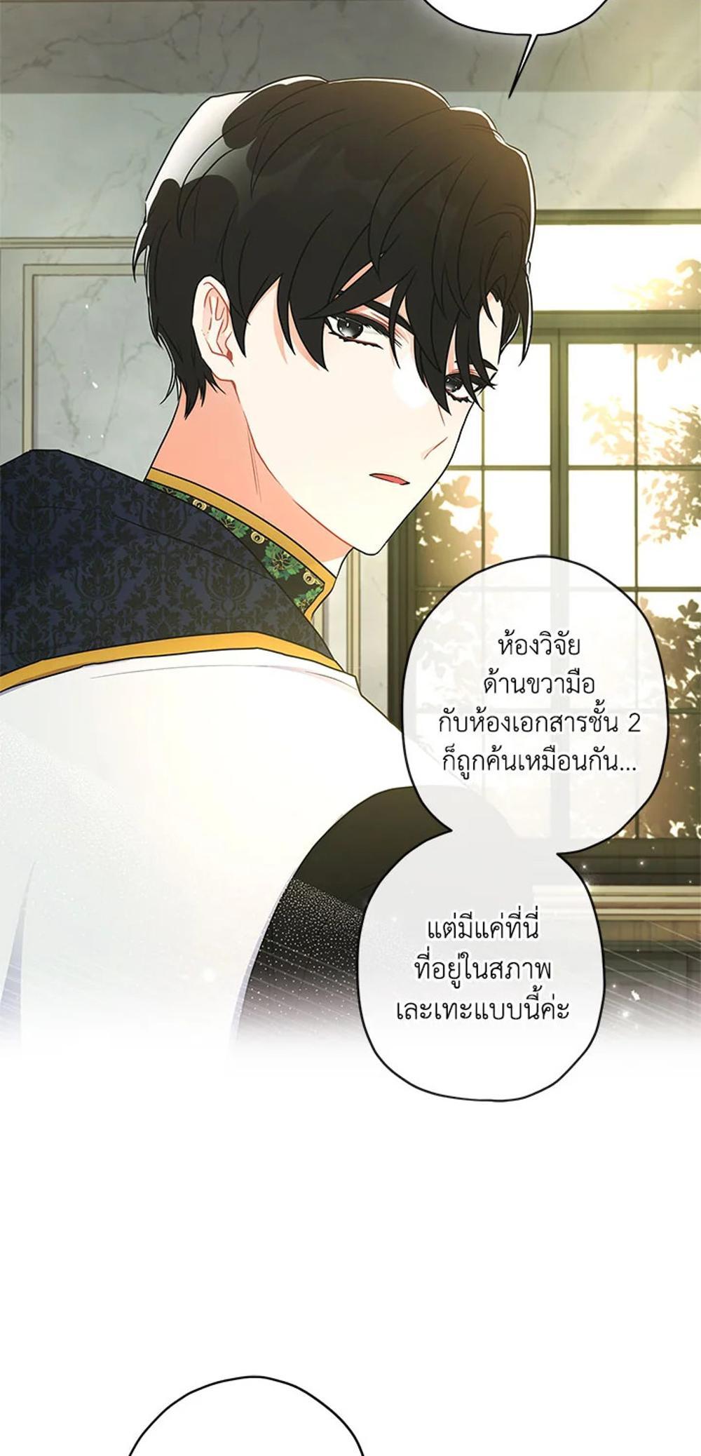 I Became the Male Lead’s Adopted Daughter แปลไทย