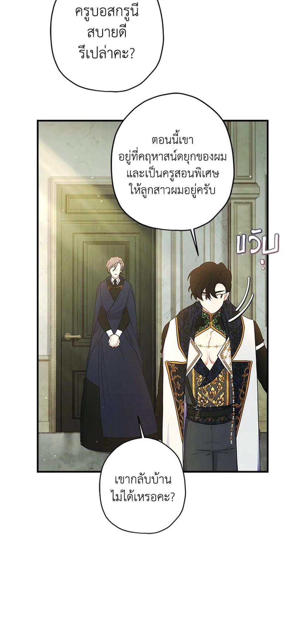 I Became the Male Lead’s Adopted Daughter แปลไทย