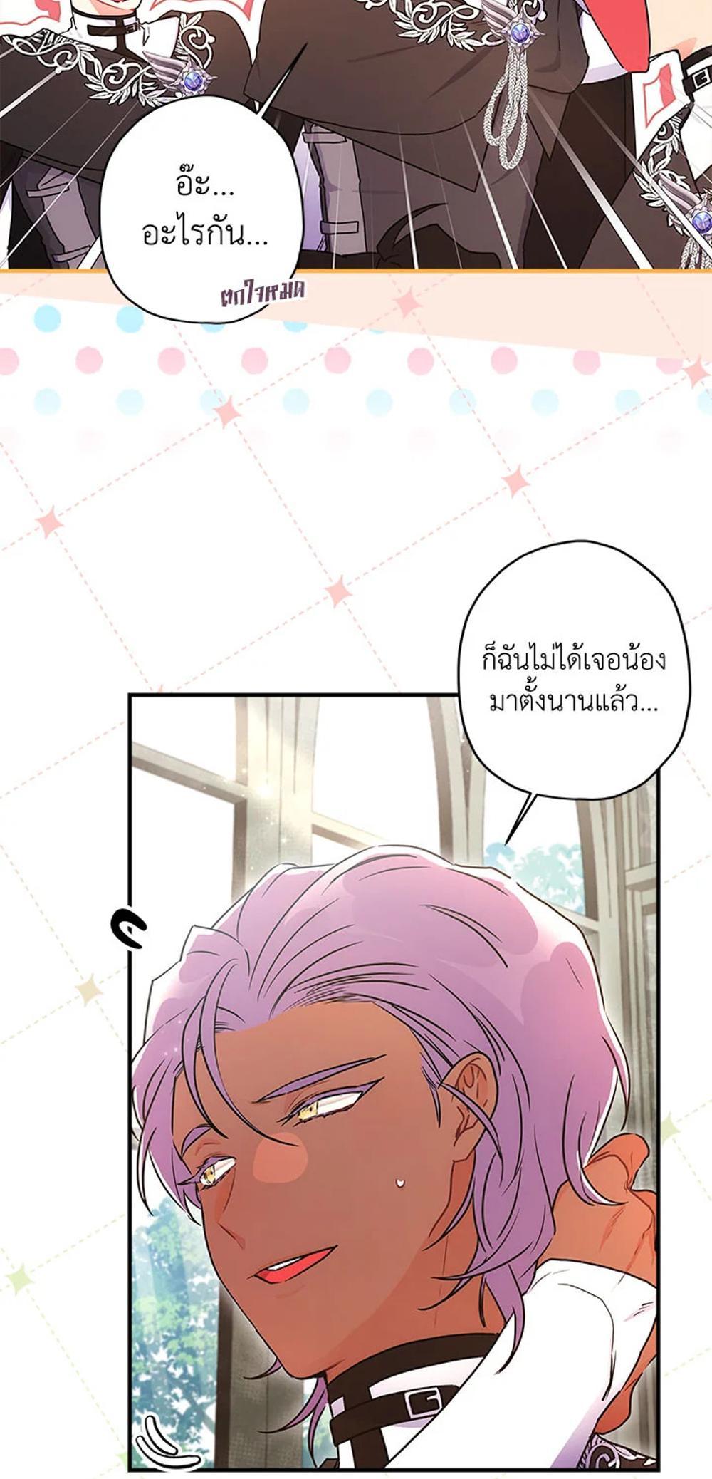 I Became the Male Lead’s Adopted Daughter แปลไทย