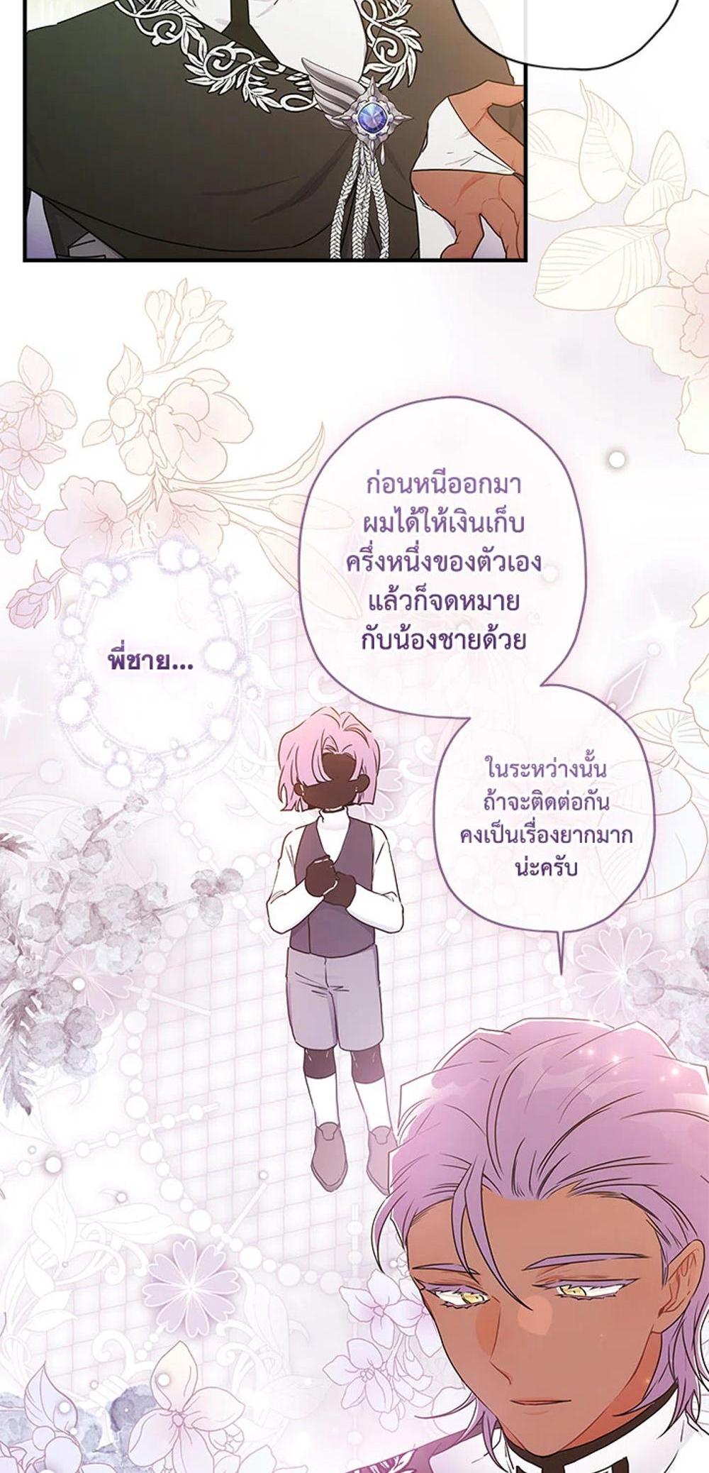 I Became the Male Lead’s Adopted Daughter แปลไทย