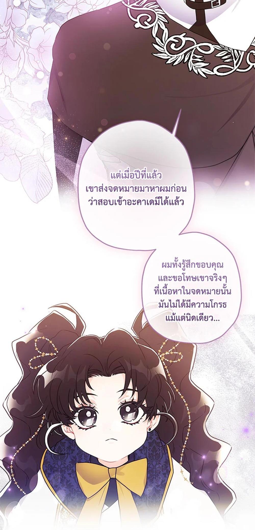 I Became the Male Lead’s Adopted Daughter แปลไทย