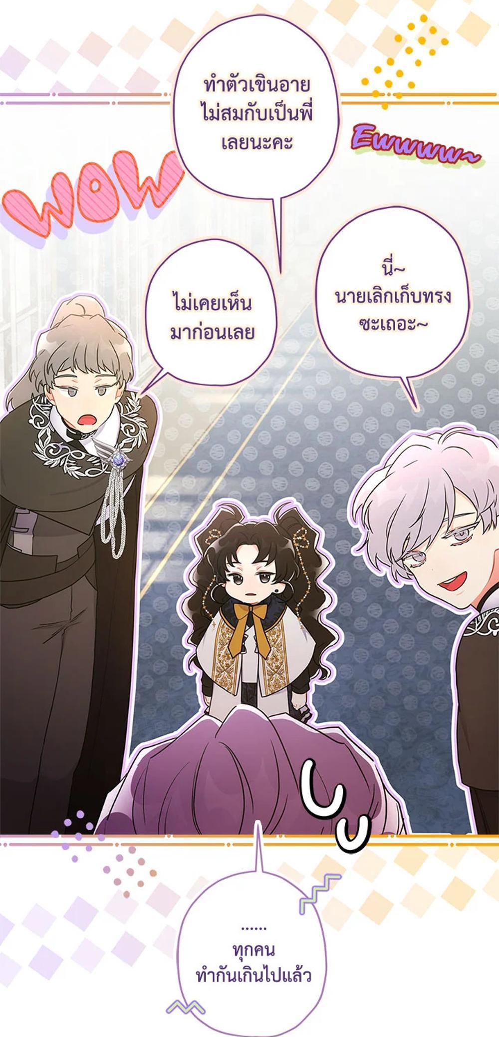 I Became the Male Lead’s Adopted Daughter แปลไทย