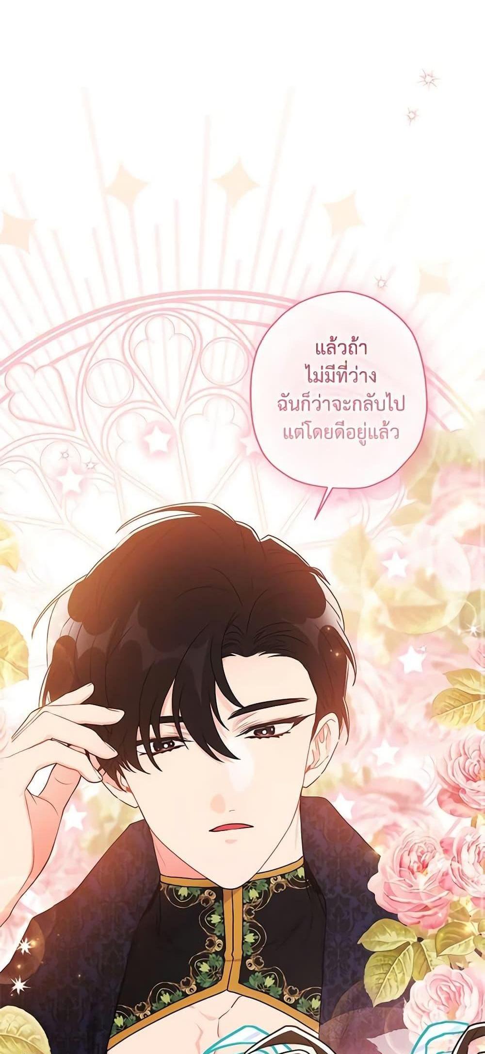 I Became the Male Lead’s Adopted Daughter แปลไทย