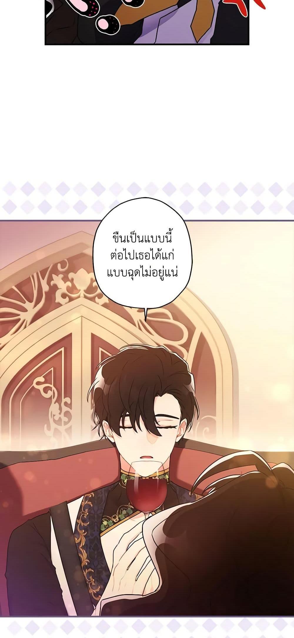 I Became the Male Lead’s Adopted Daughter แปลไทย