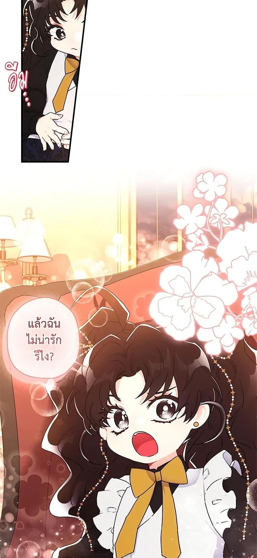 I Became the Male Lead’s Adopted Daughter แปลไทย