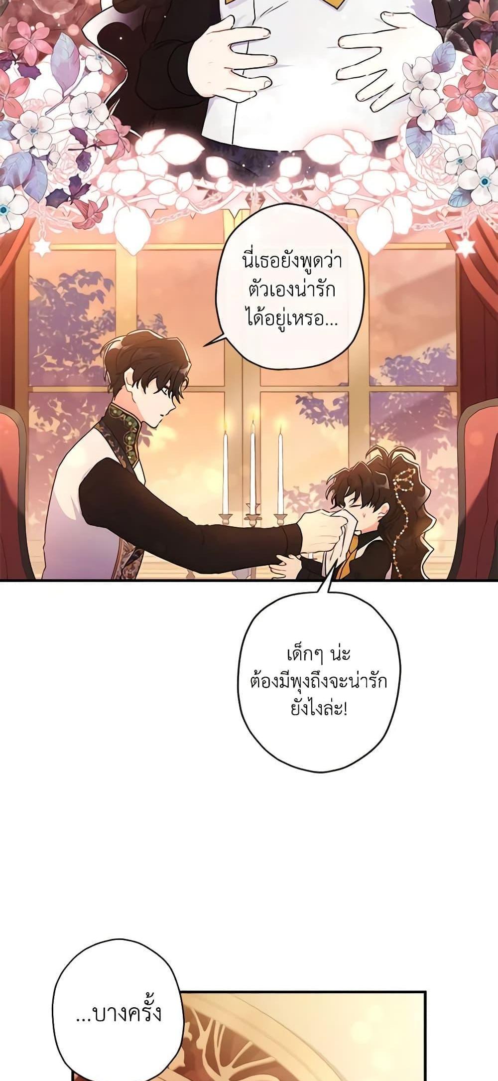 I Became the Male Lead’s Adopted Daughter แปลไทย