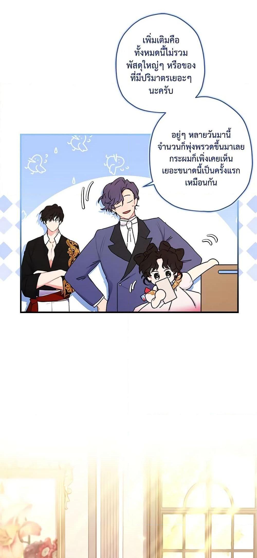 I Became the Male Lead’s Adopted Daughter แปลไทย