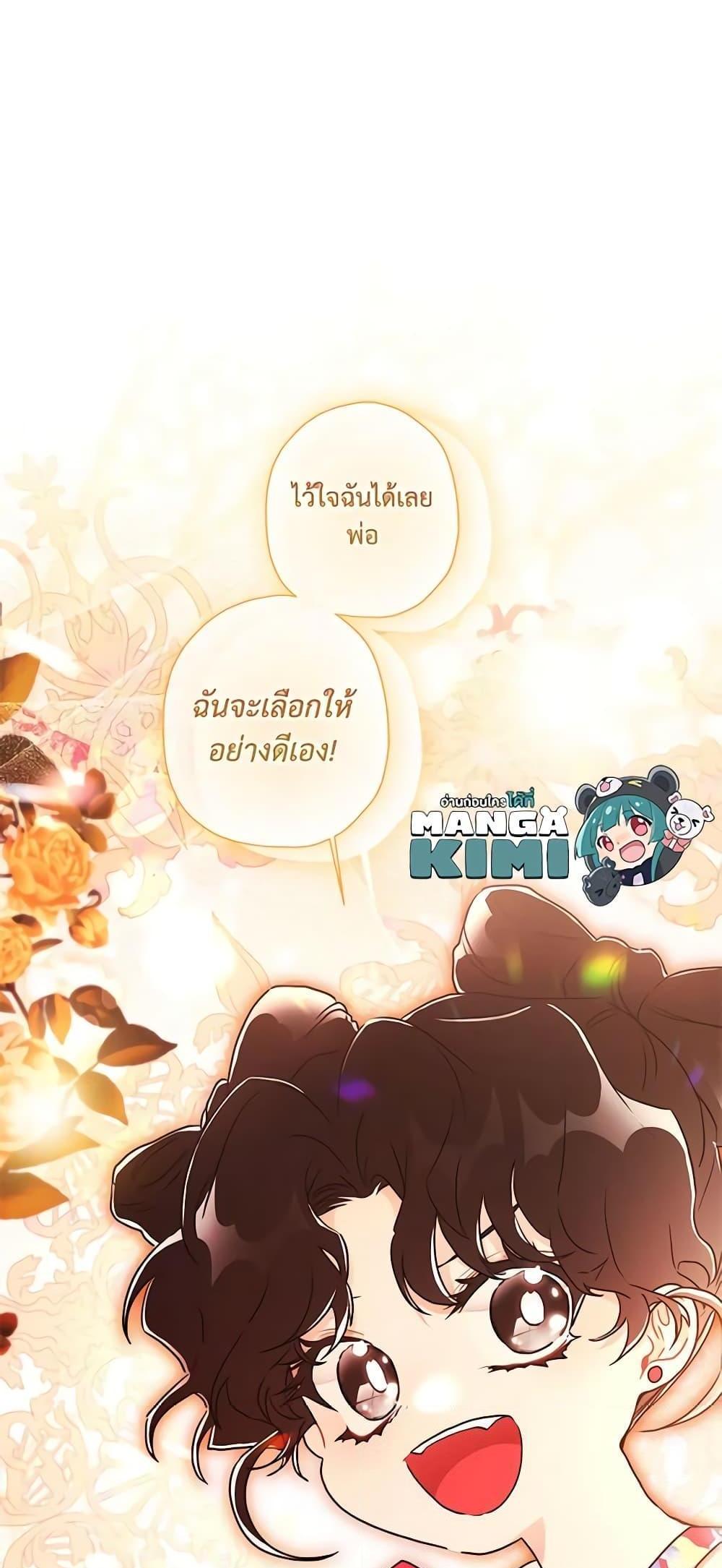 I Became the Male Lead’s Adopted Daughter แปลไทย