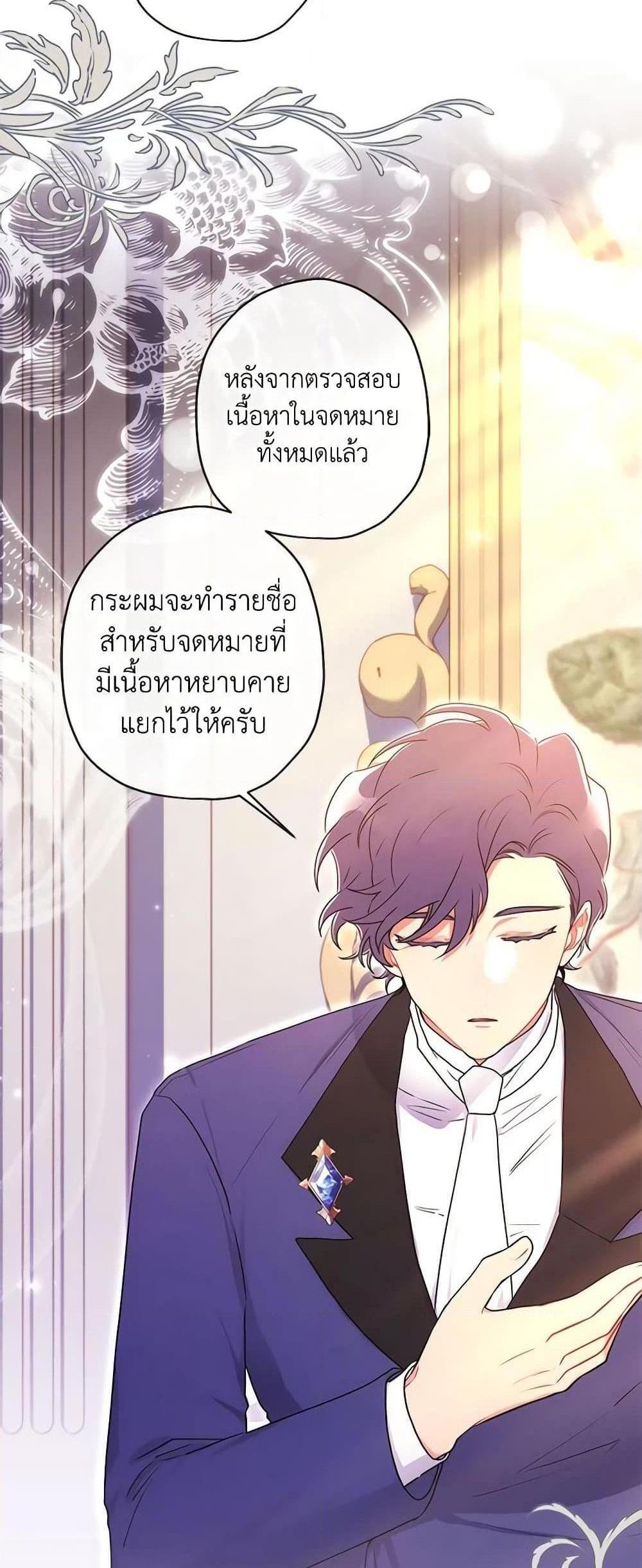 I Became the Male Lead’s Adopted Daughter แปลไทย