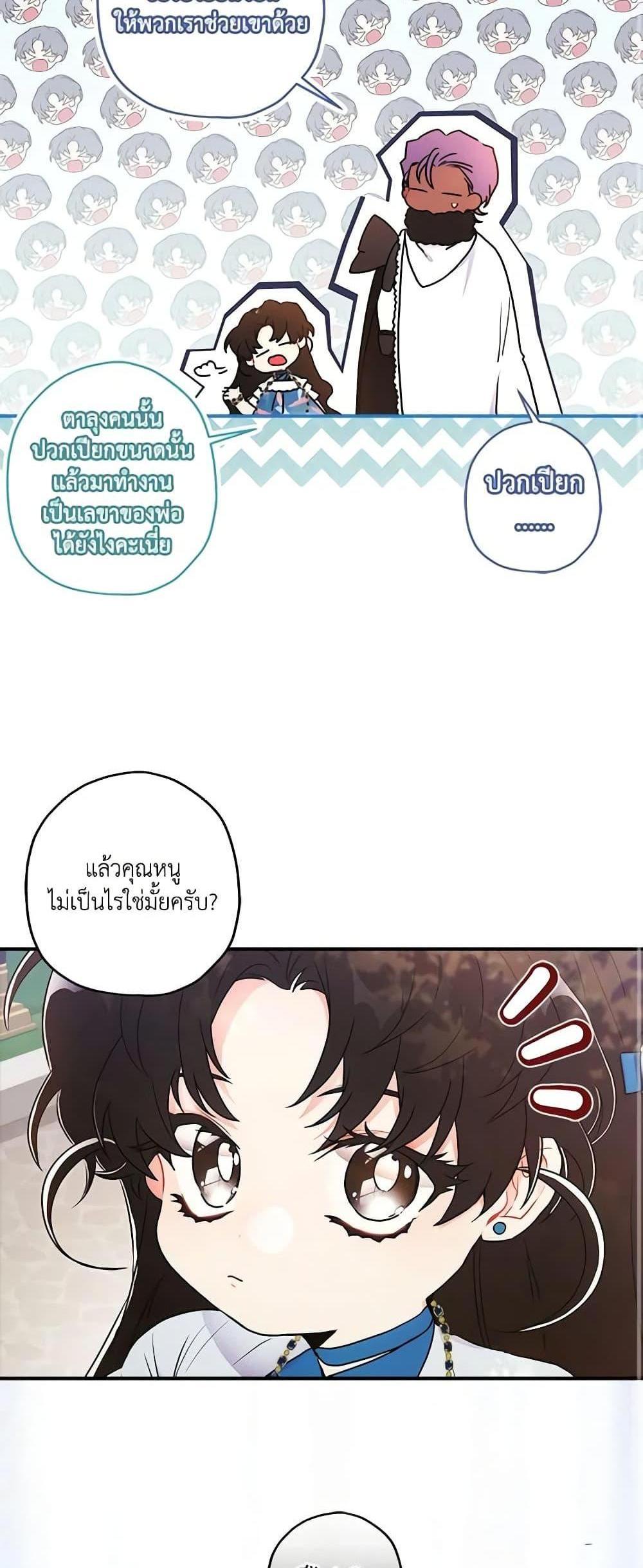 I Became the Male Lead’s Adopted Daughter แปลไทย