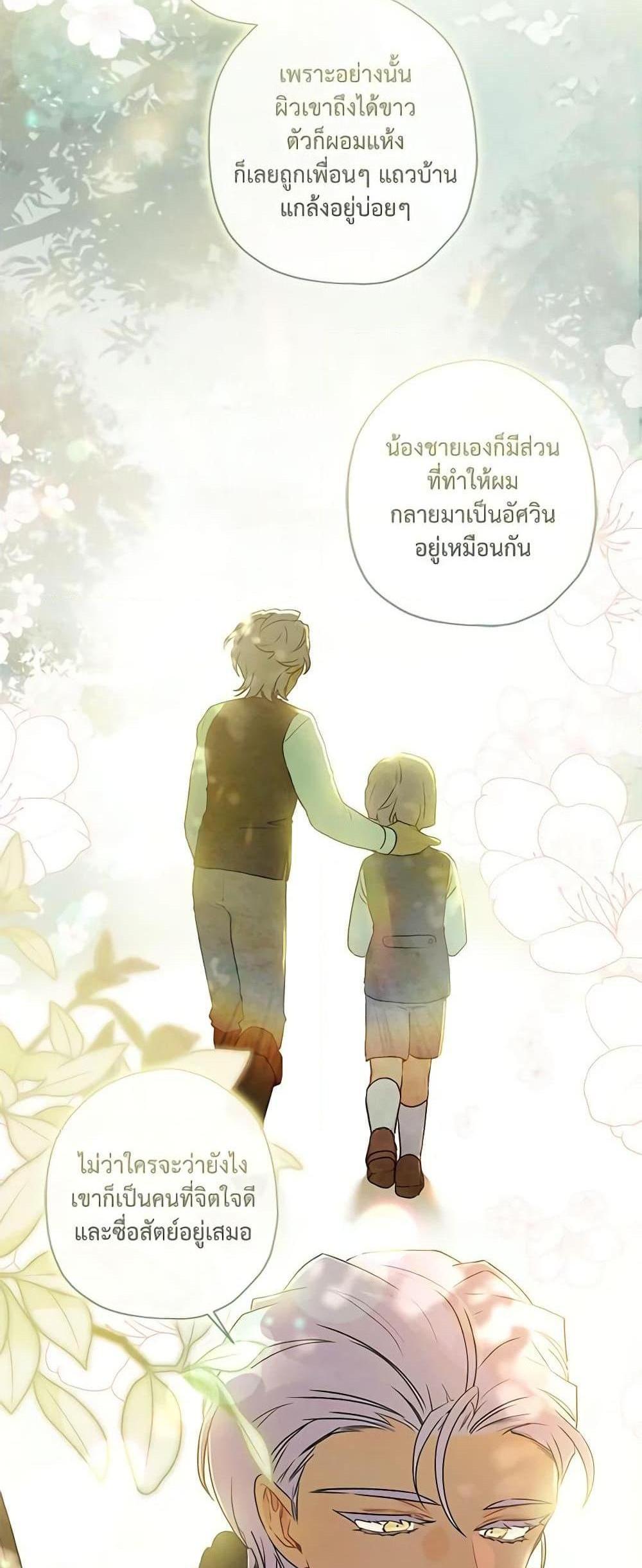 I Became the Male Lead’s Adopted Daughter แปลไทย