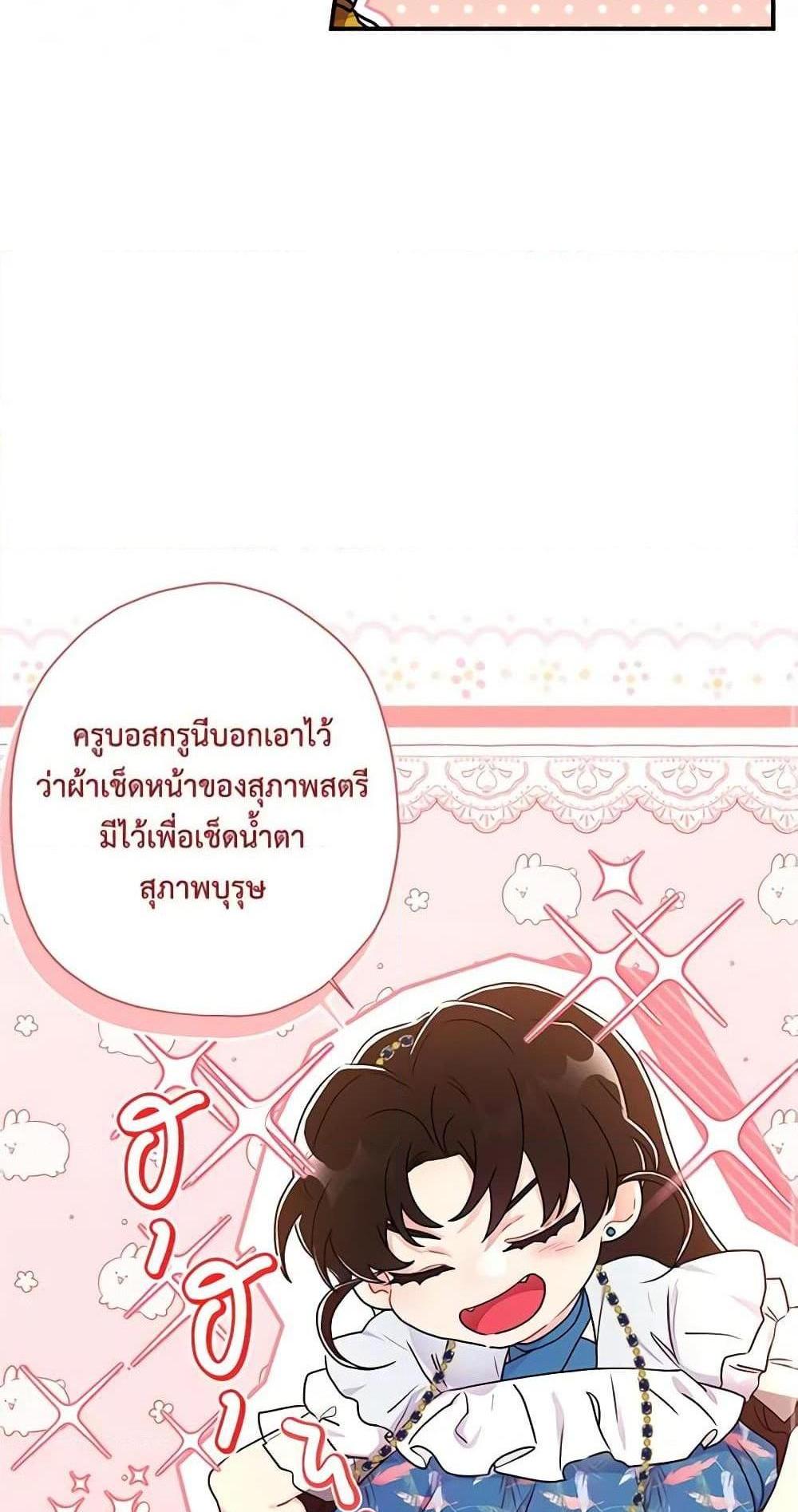 I Became the Male Lead’s Adopted Daughter แปลไทย