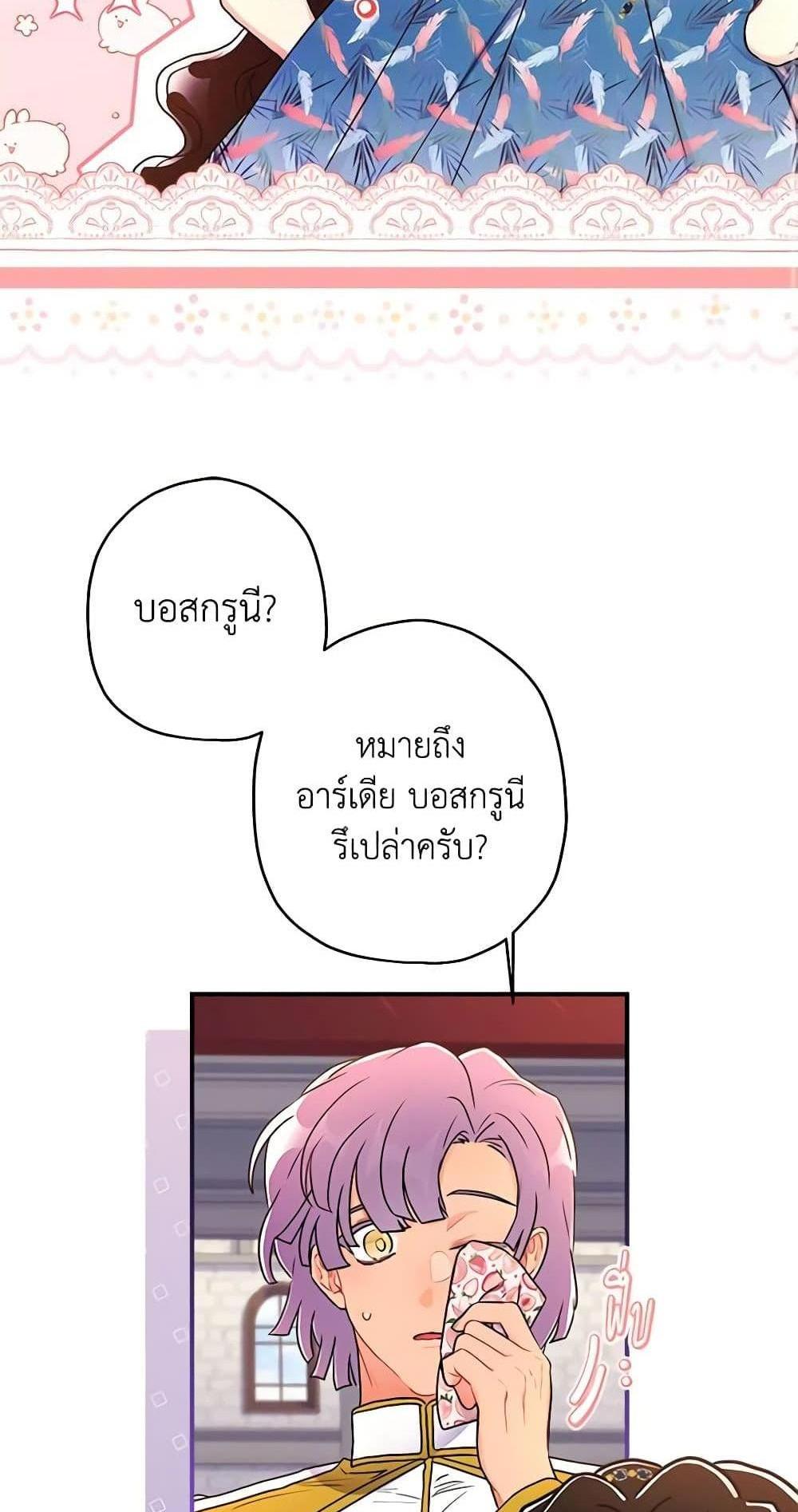 I Became the Male Lead’s Adopted Daughter แปลไทย