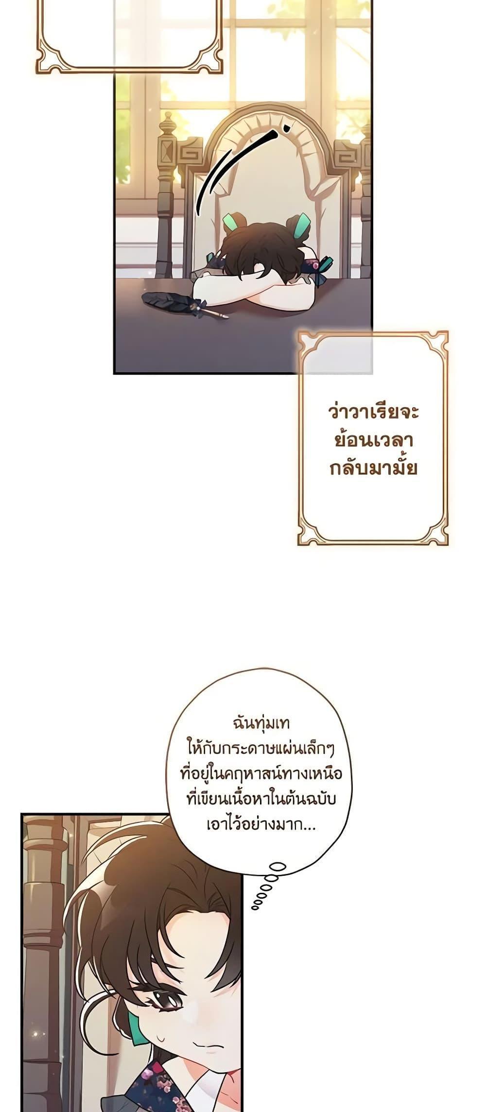 I Became the Male Lead’s Adopted Daughter แปลไทย