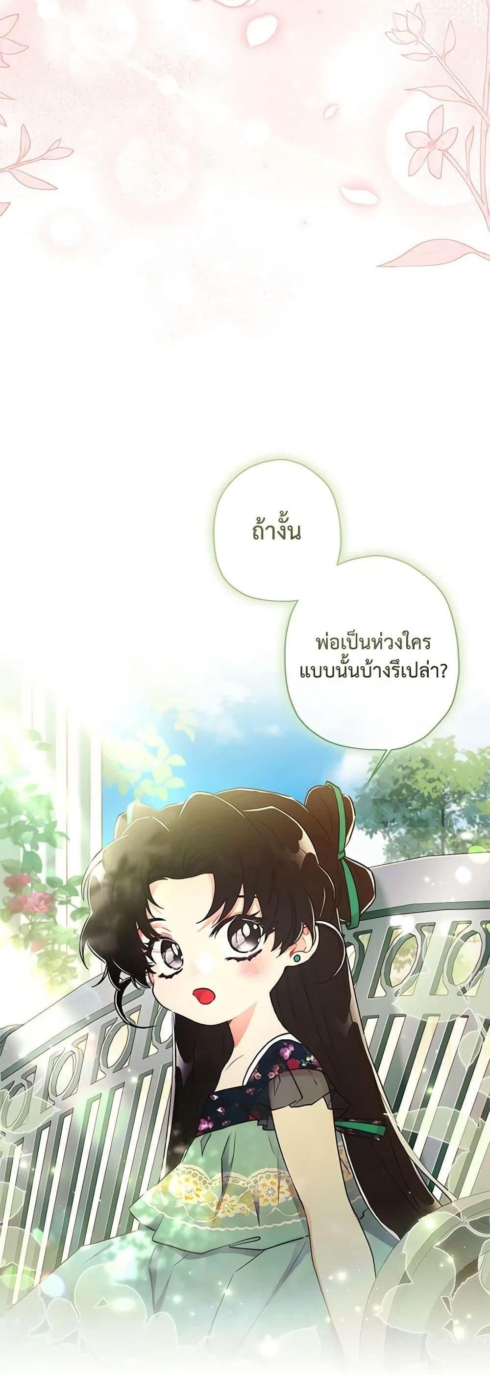 I Became the Male Lead’s Adopted Daughter แปลไทย