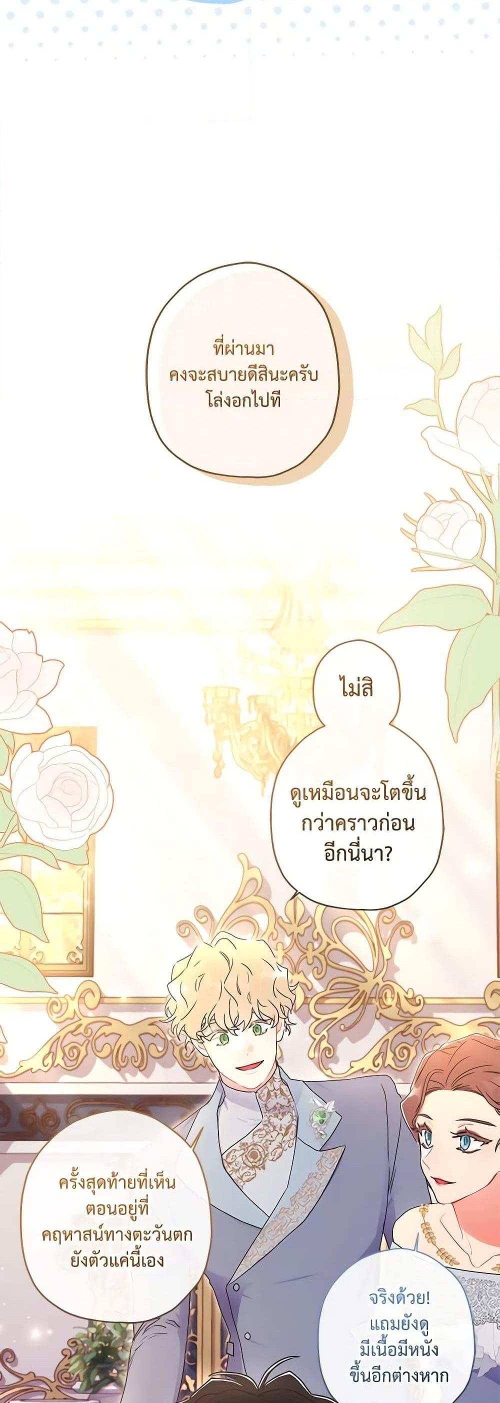 I Became the Male Lead’s Adopted Daughter แปลไทย