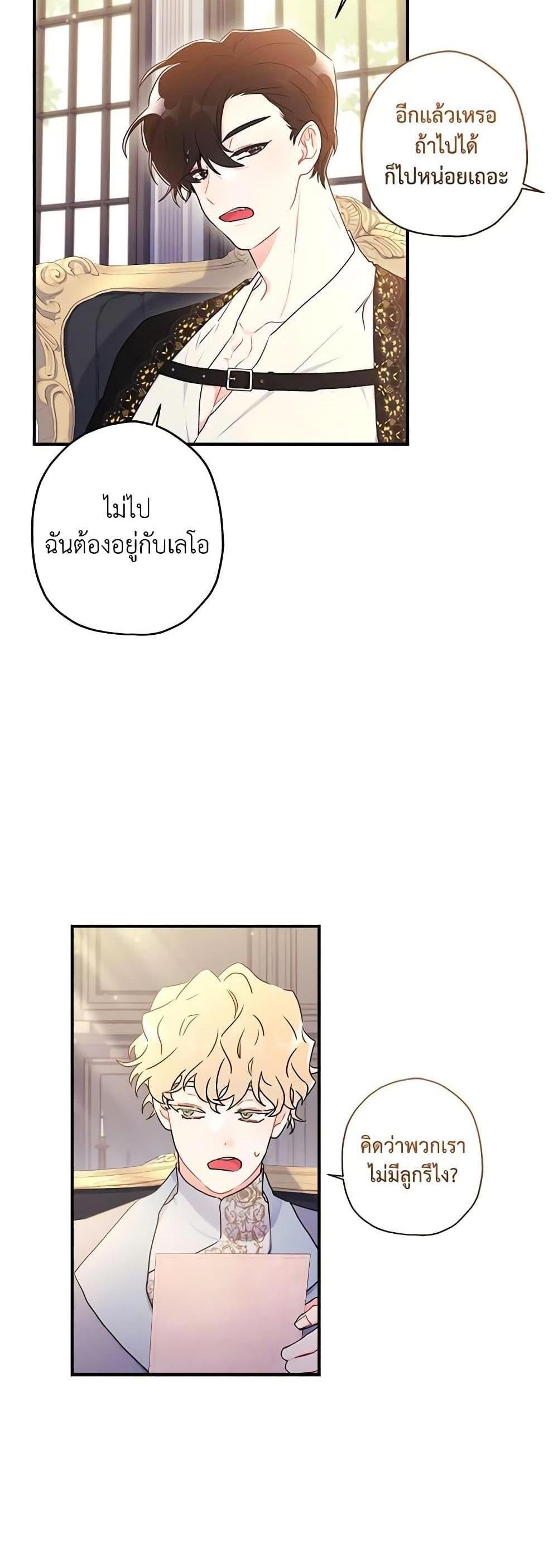 I Became the Male Lead’s Adopted Daughter แปลไทย