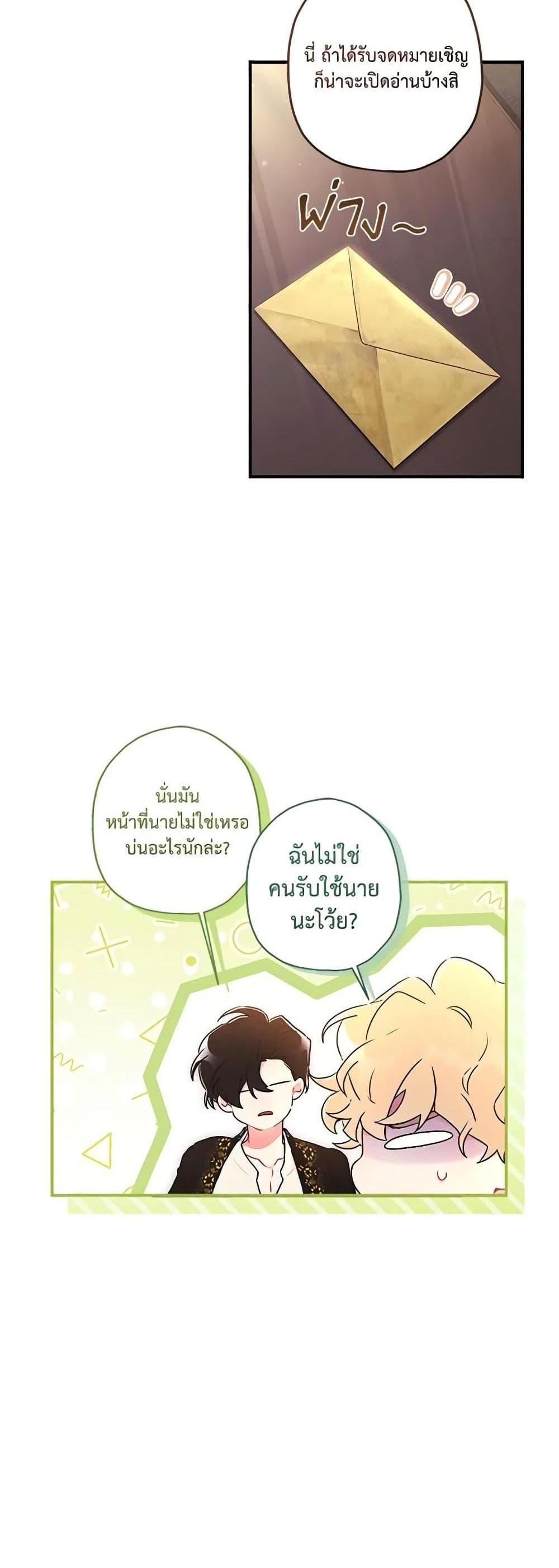 I Became the Male Lead’s Adopted Daughter แปลไทย