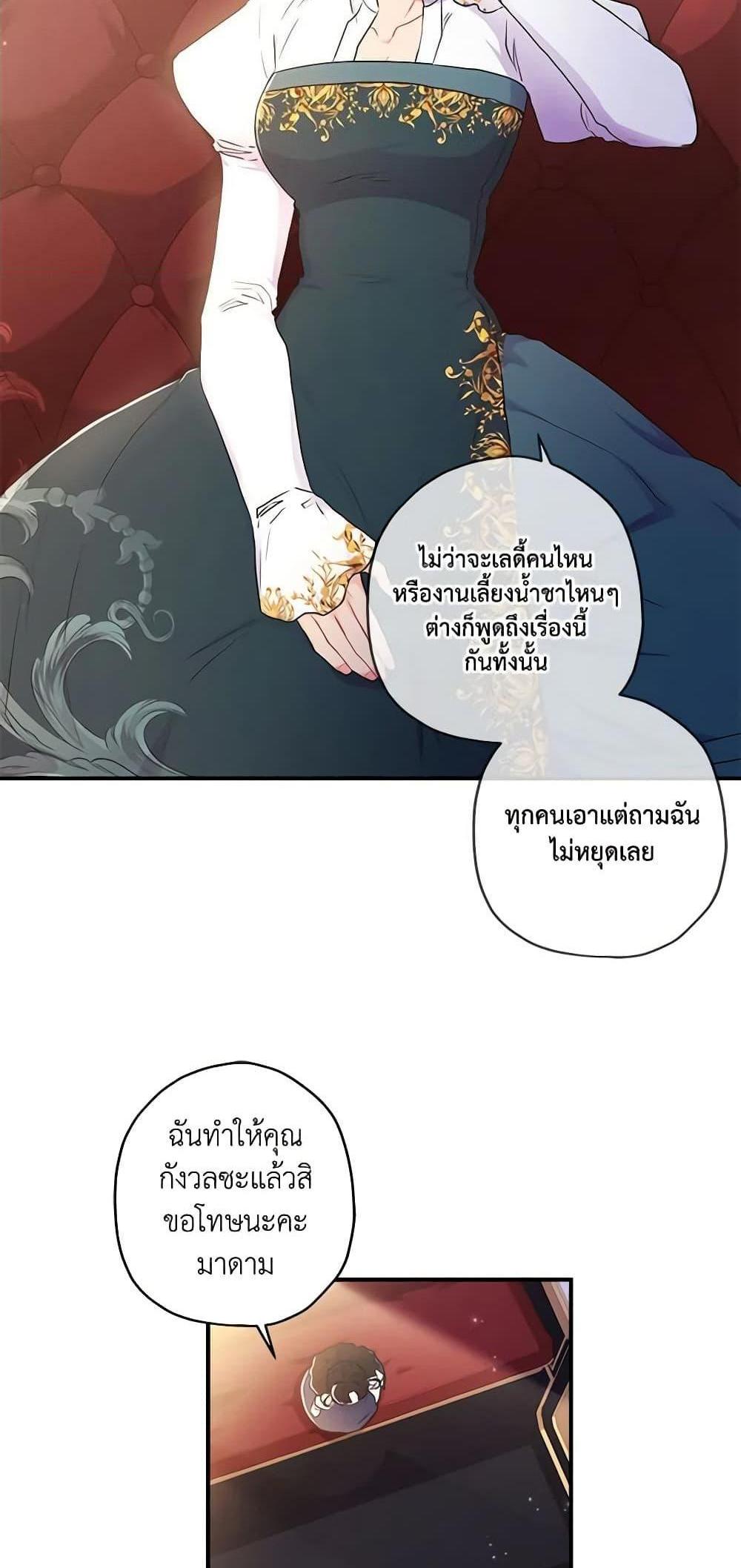 I Became the Male Lead’s Adopted Daughter แปลไทย