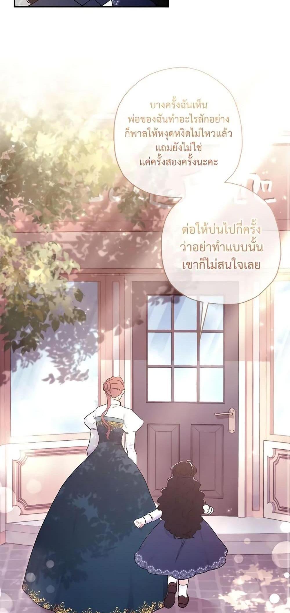 I Became the Male Lead’s Adopted Daughter แปลไทย