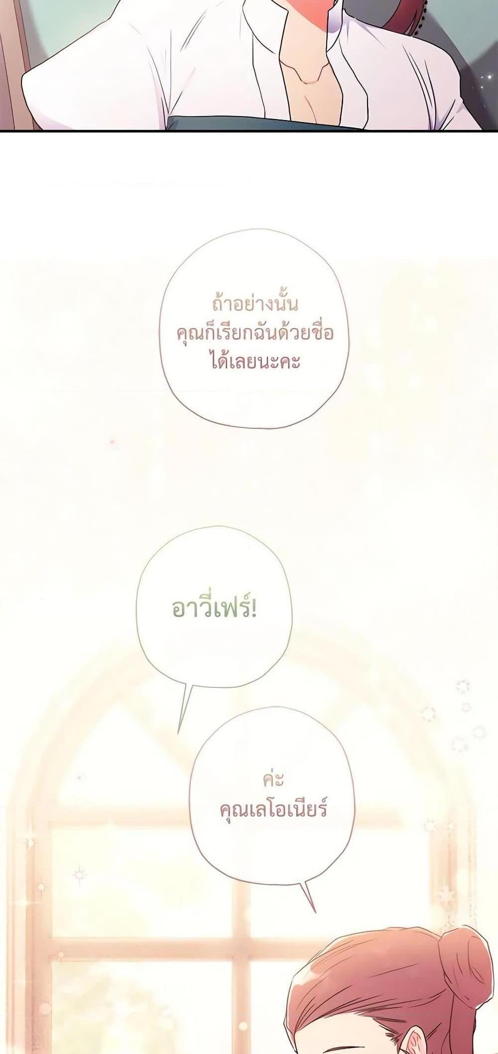 I Became the Male Lead’s Adopted Daughter แปลไทย