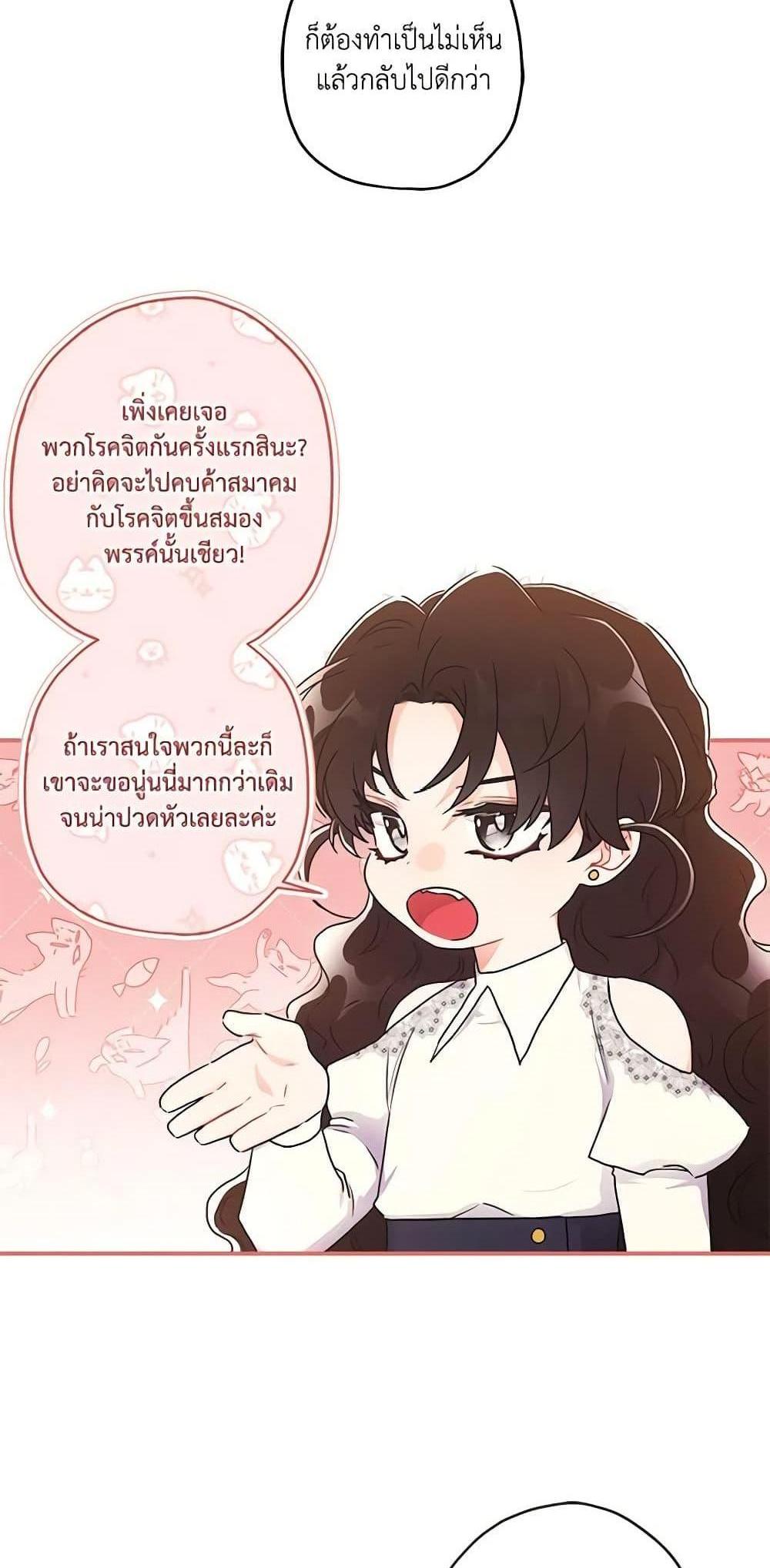 I Became the Male Lead’s Adopted Daughter แปลไทย