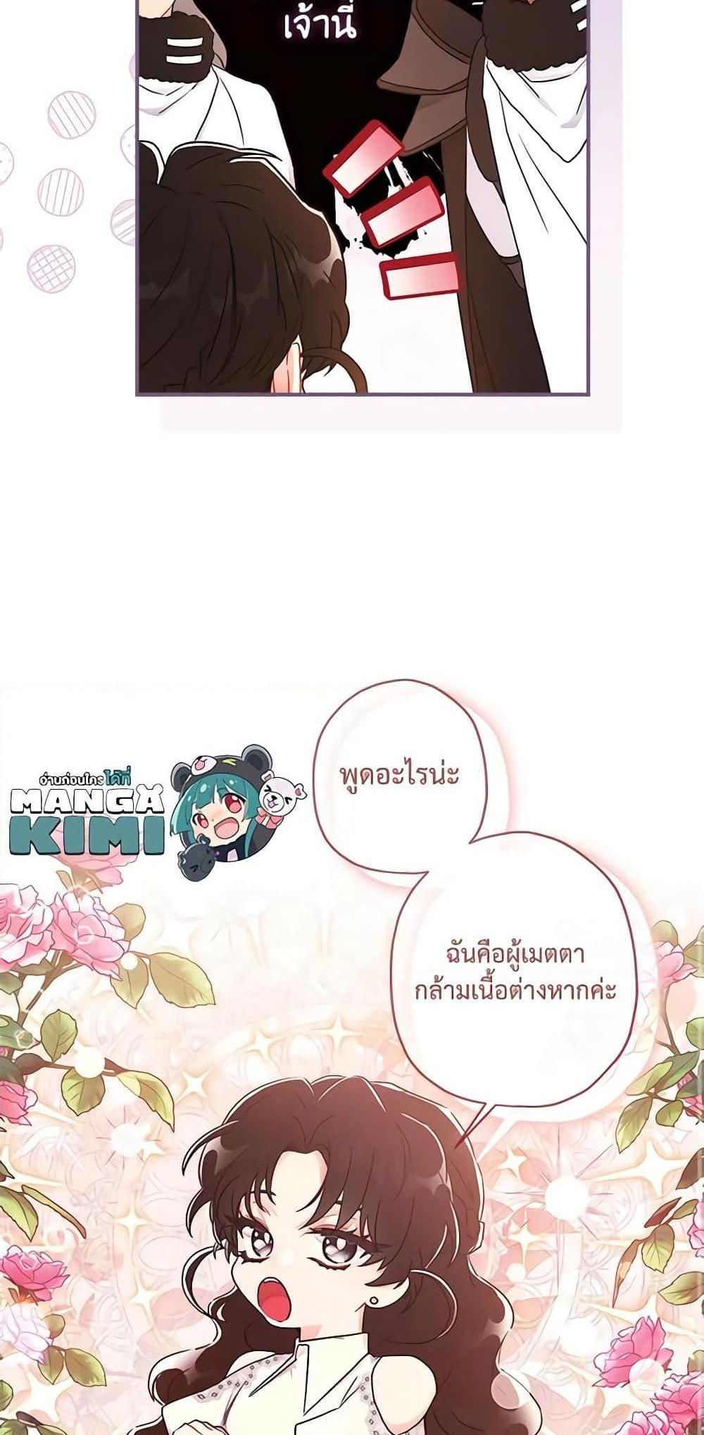 I Became the Male Lead’s Adopted Daughter แปลไทย