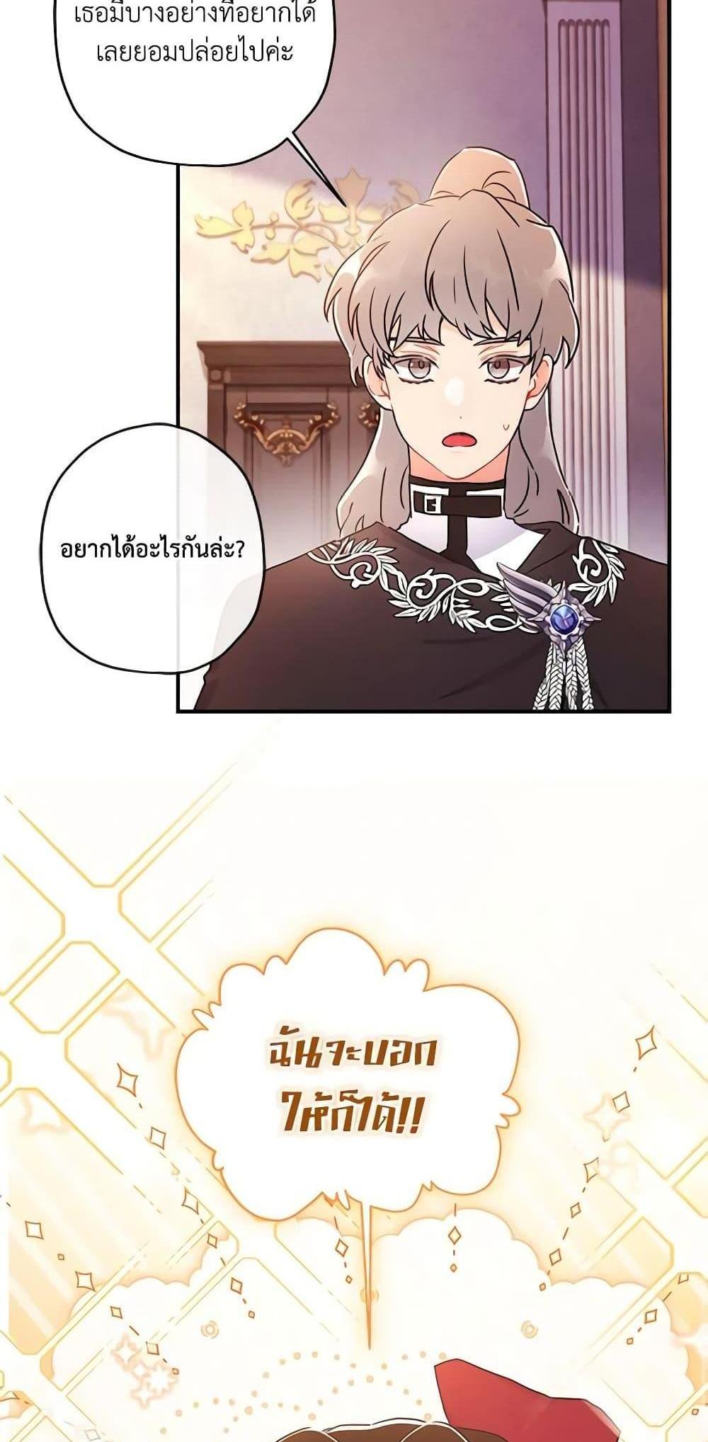 I Became the Male Lead’s Adopted Daughter แปลไทย