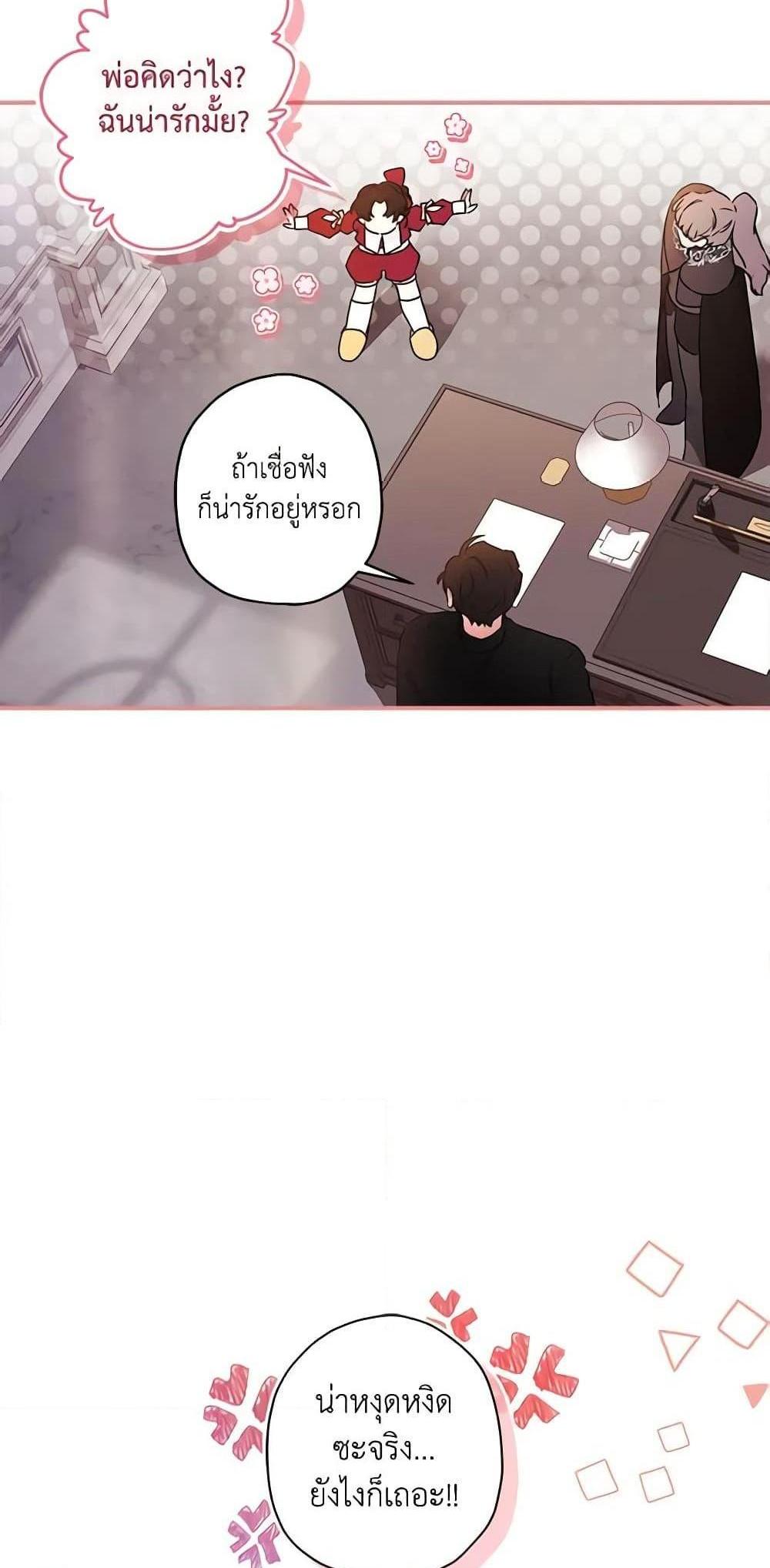 I Became the Male Lead’s Adopted Daughter แปลไทย