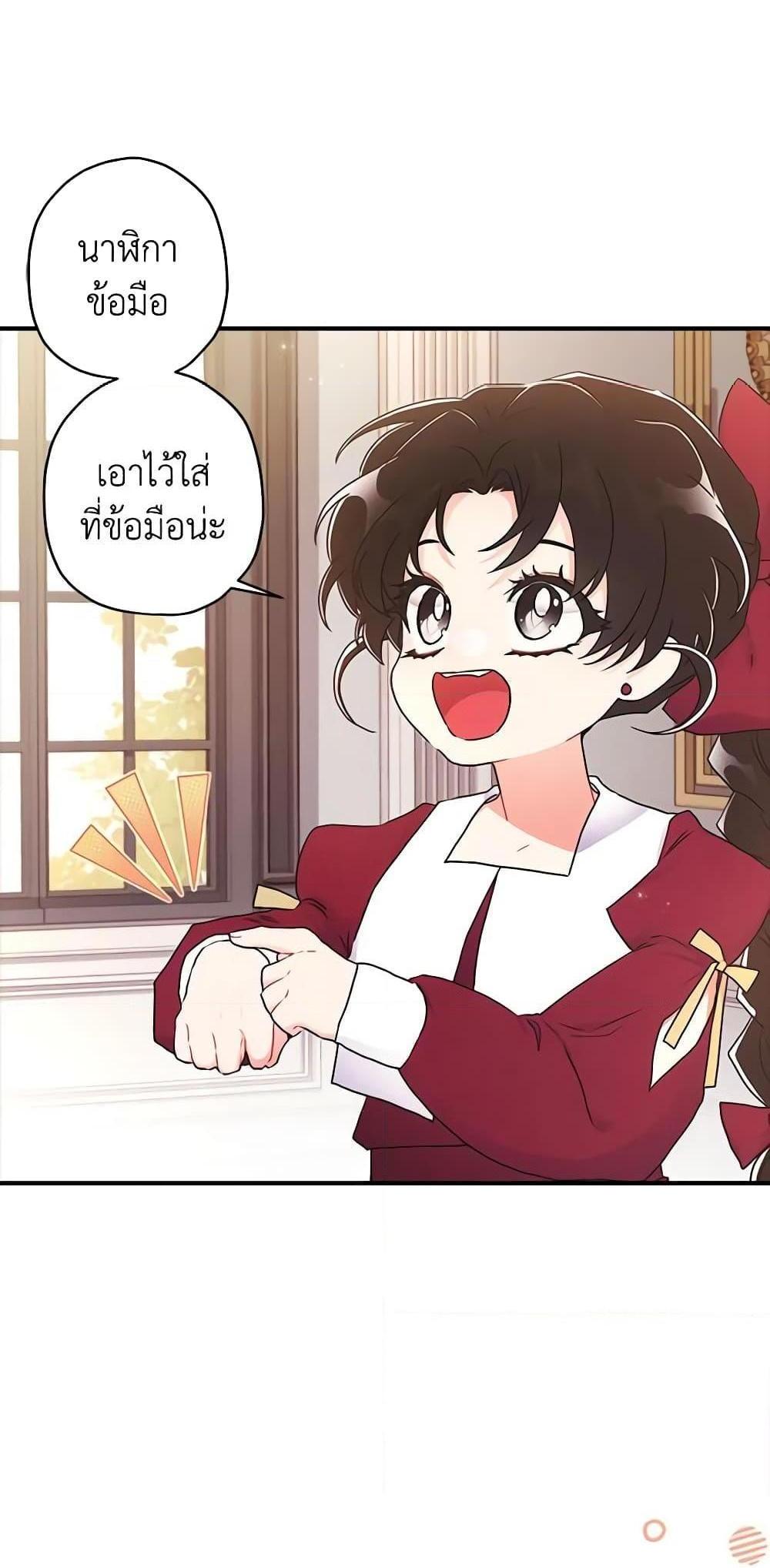 I Became the Male Lead’s Adopted Daughter แปลไทย