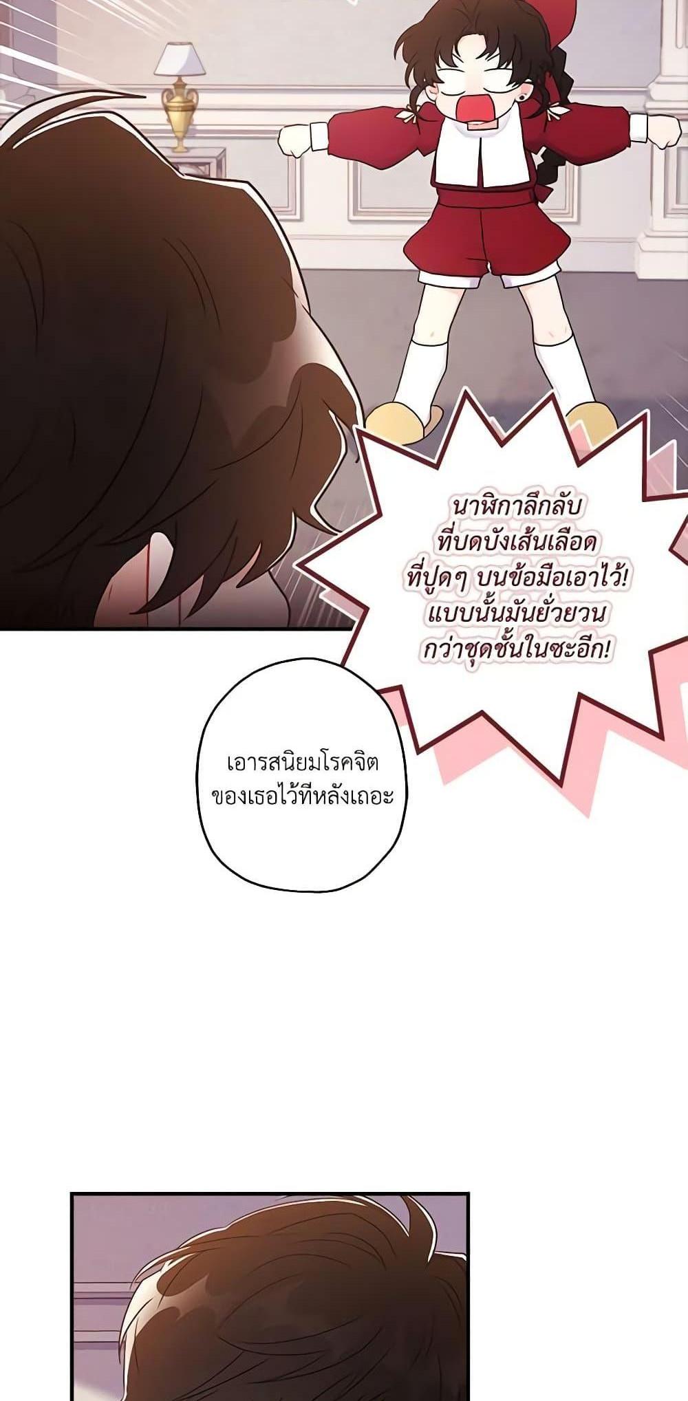 I Became the Male Lead’s Adopted Daughter แปลไทย