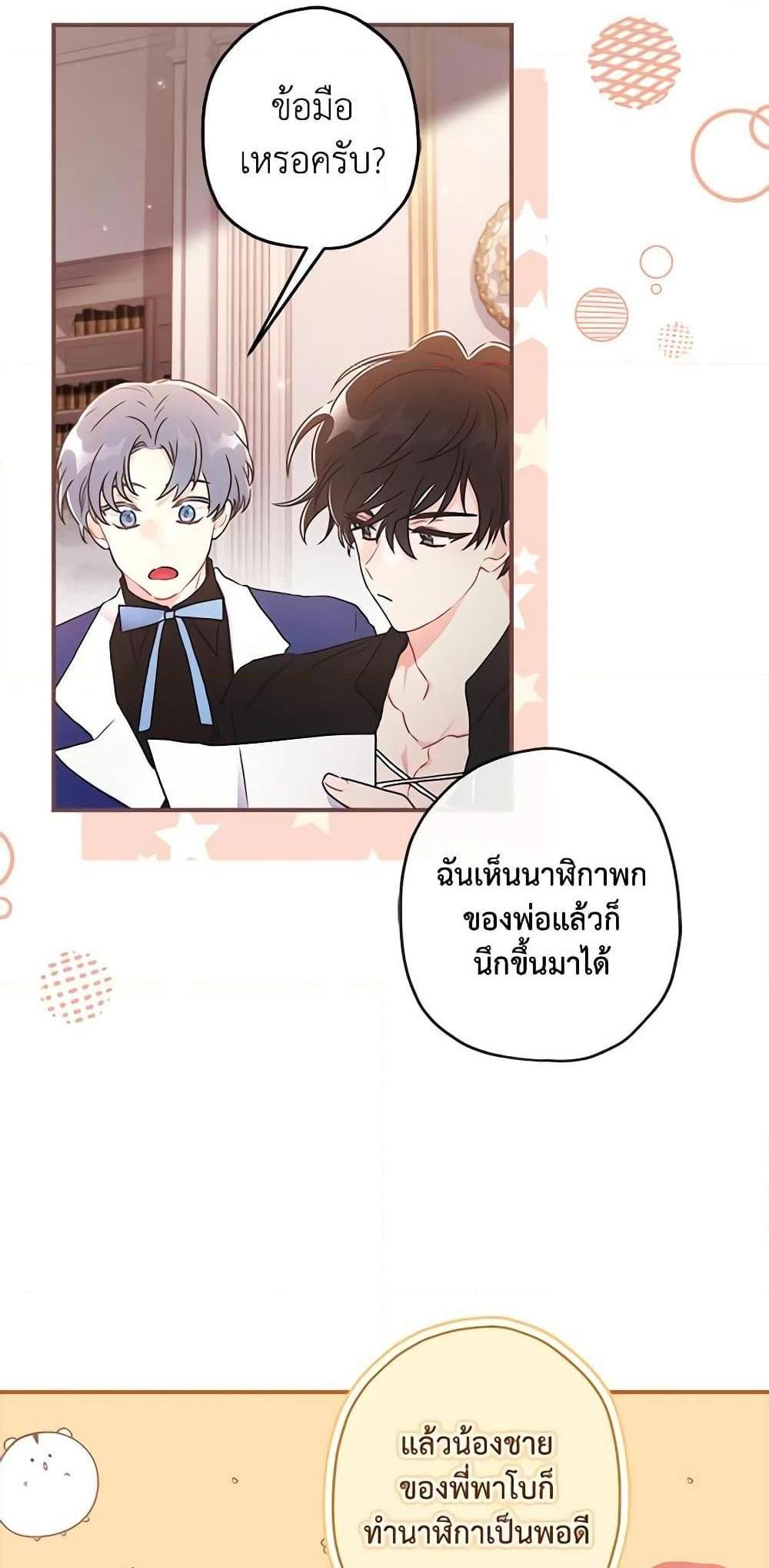 I Became the Male Lead’s Adopted Daughter แปลไทย