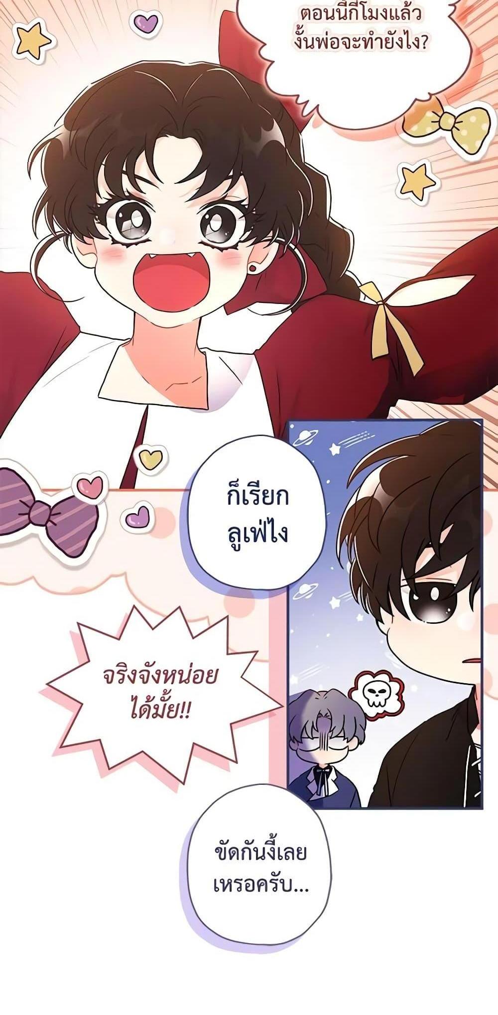 I Became the Male Lead’s Adopted Daughter แปลไทย