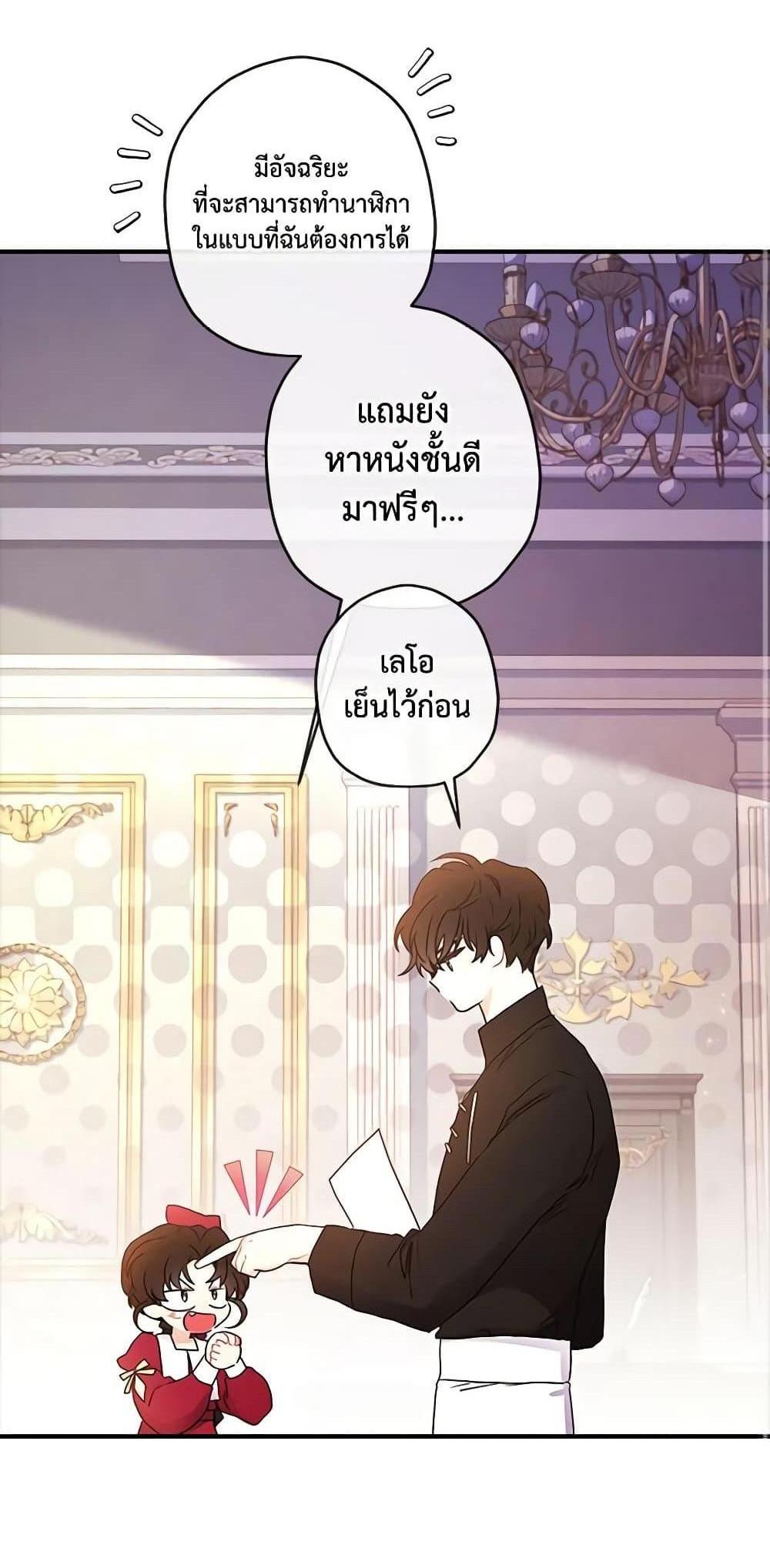 I Became the Male Lead’s Adopted Daughter แปลไทย